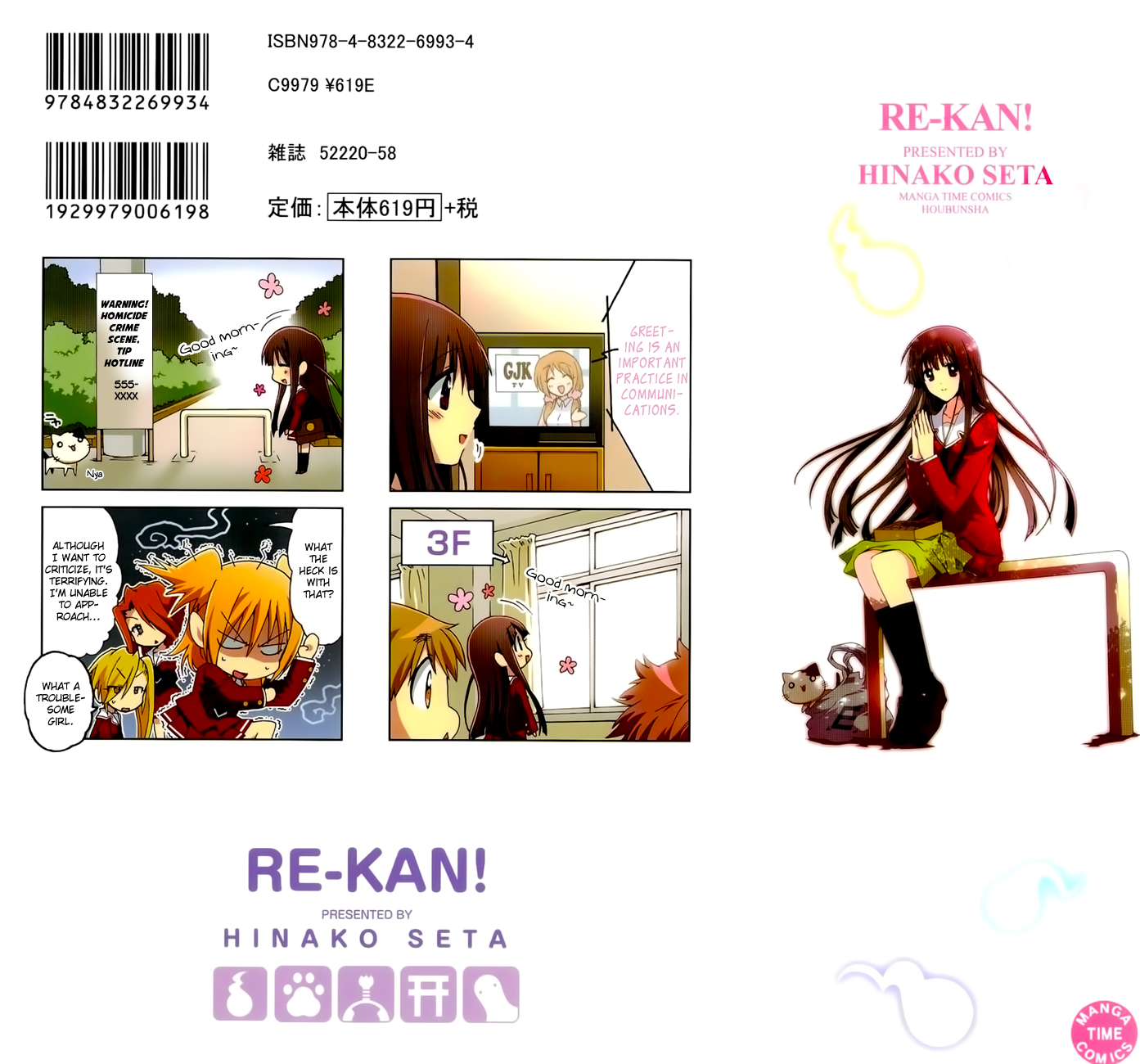 Re-Kan! 第3页