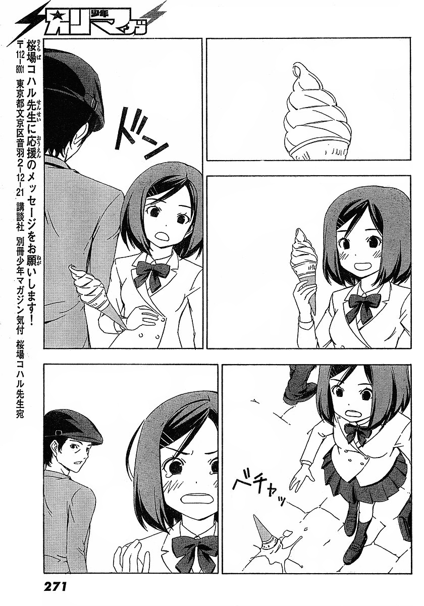 Sonna Mirai wa Uso de Aru Possibly 第17页
