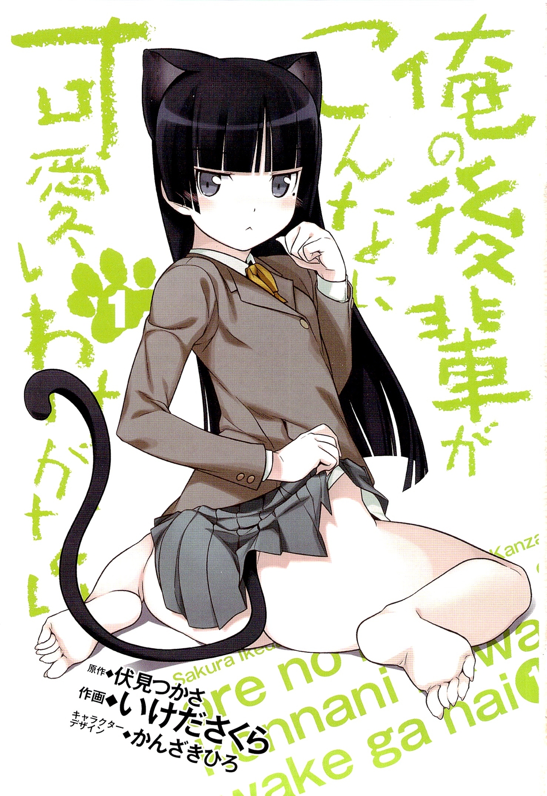 Oreimo: Kuroneko 第5页