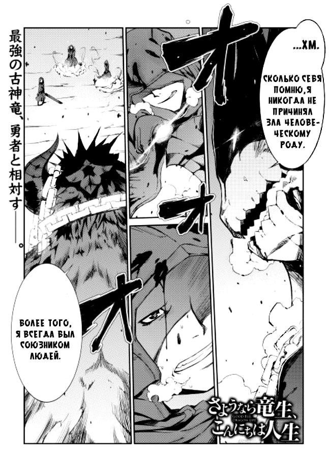 Goodbye Dragon Life, Hello Human Life Vol. 1 Ch. 0 第2页