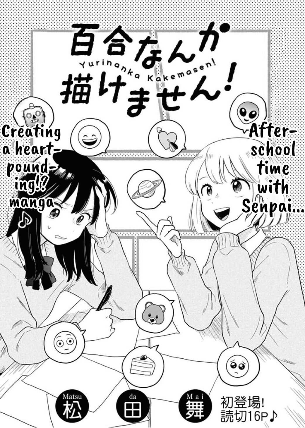 There's No Way I Can Draw Yuri Manga! 第1页