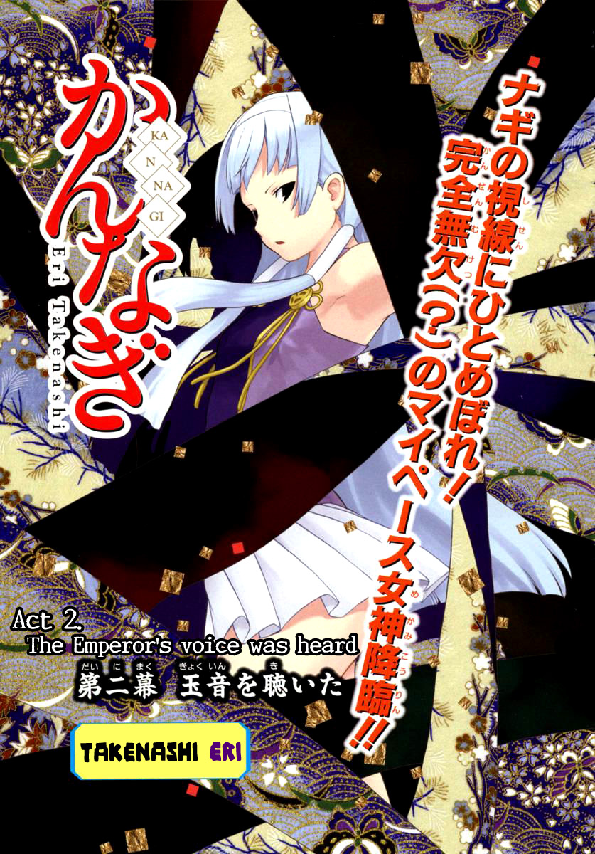 Kannagi The Emperor's Voice Was Heard 第2页