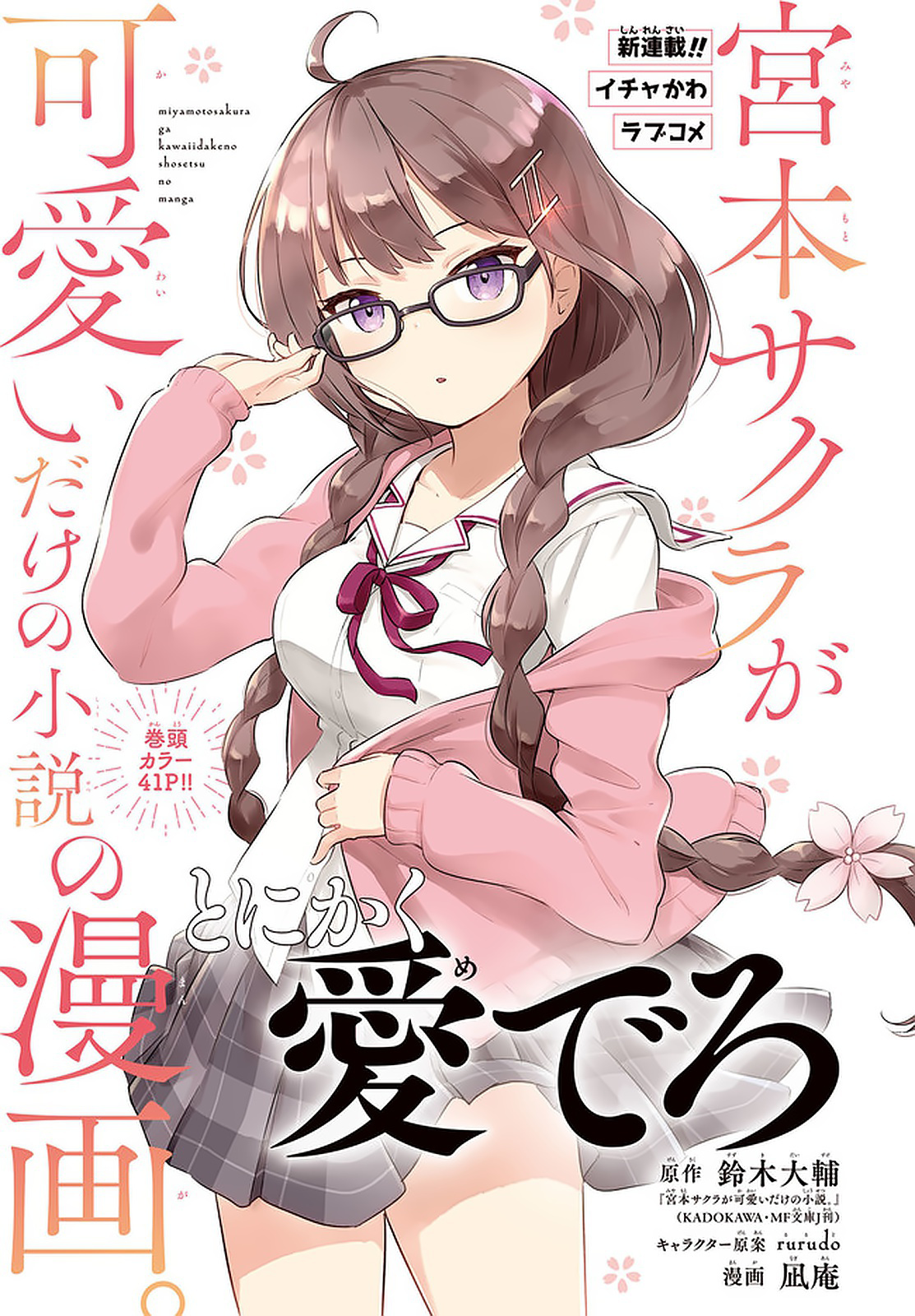 Just a Story About Miyamoto Sakura Being Cute 第2页