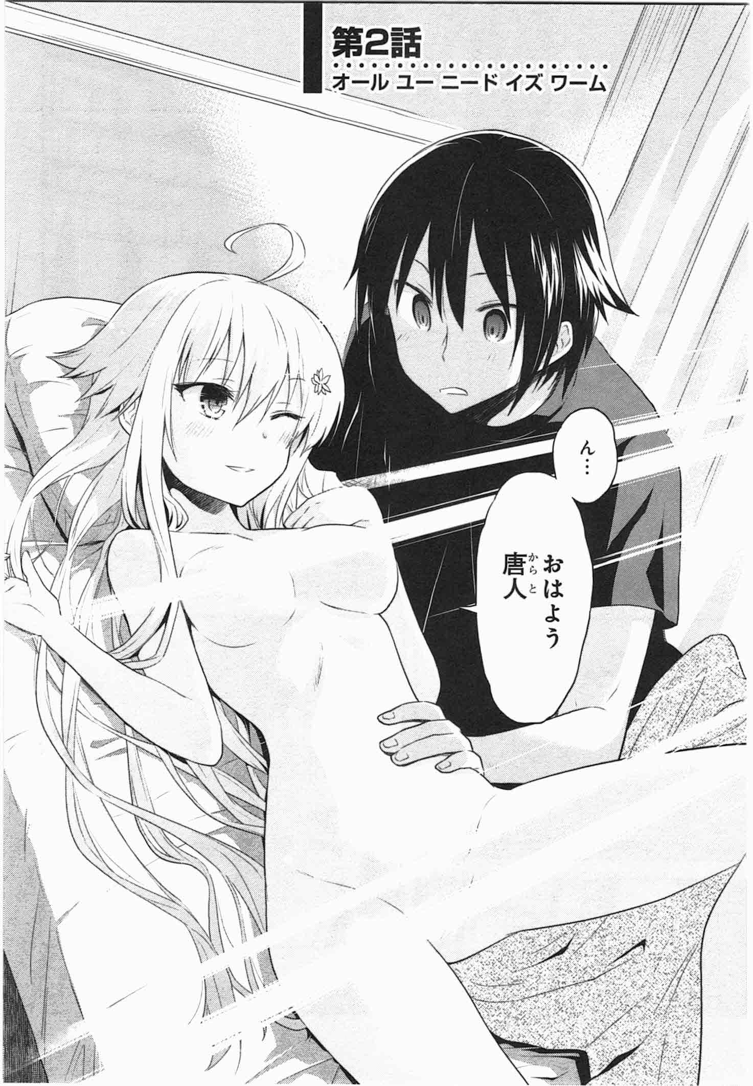 Kisei Kanojo Sana ~Parasistence SANA~ All You Need is Worm 第3页