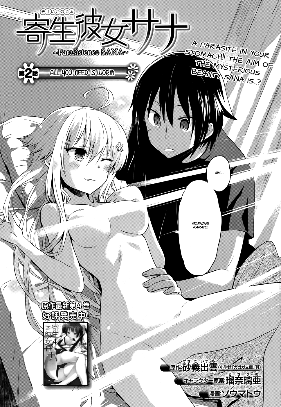 Kisei Kanojo Sana ~Parasistence SANA~ All You Need is Worm 第4页