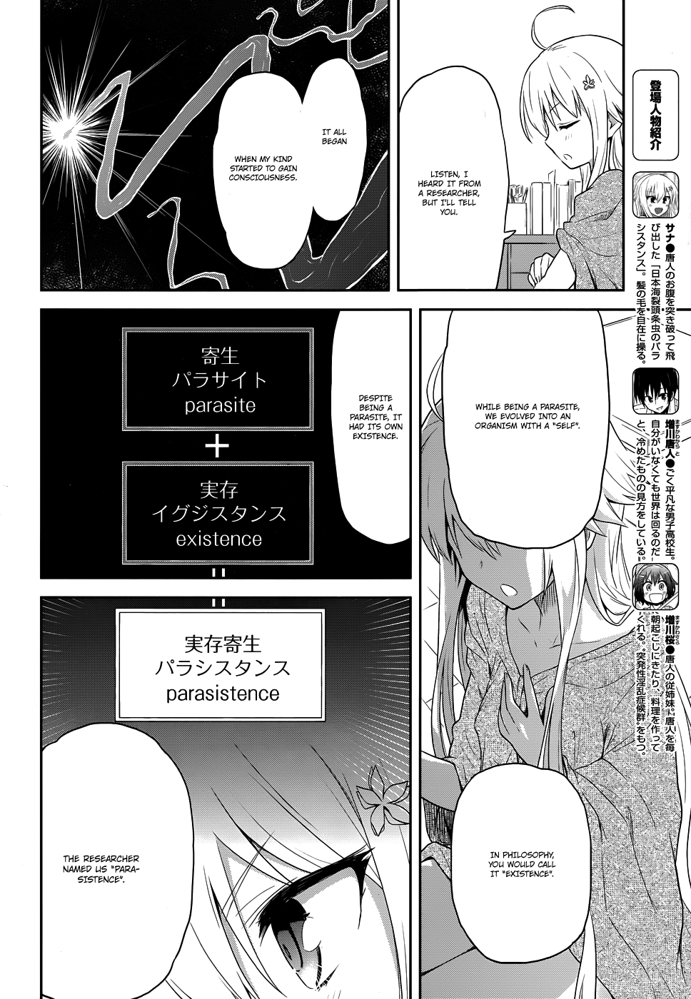 Kisei Kanojo Sana ~Parasistence SANA~ All You Need is Worm 第8页