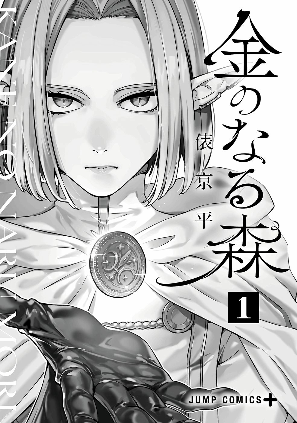 Kane no Naru Mori Umani ed Elfi 第4页