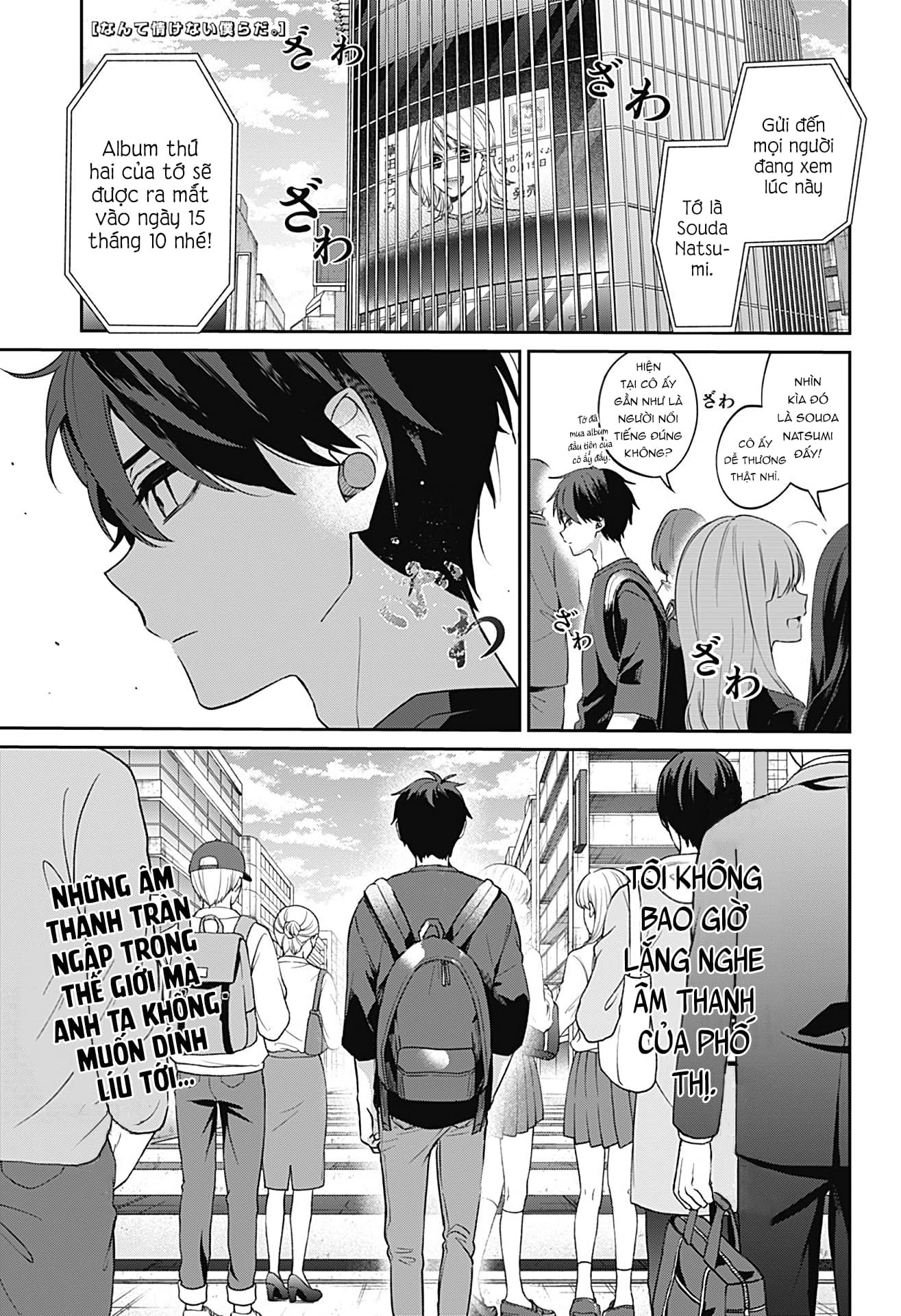 Nante Nasakenai Bokura da 第2页