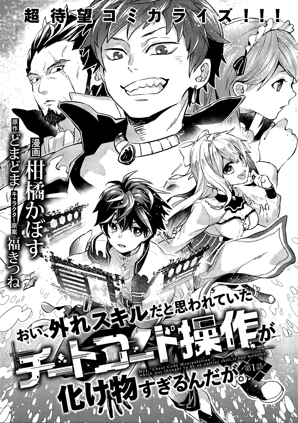 Oi, Hazure Skill da to Omowareteita "Cheat Code Sousa" ga Bakemono Sugirun da ga 第3页