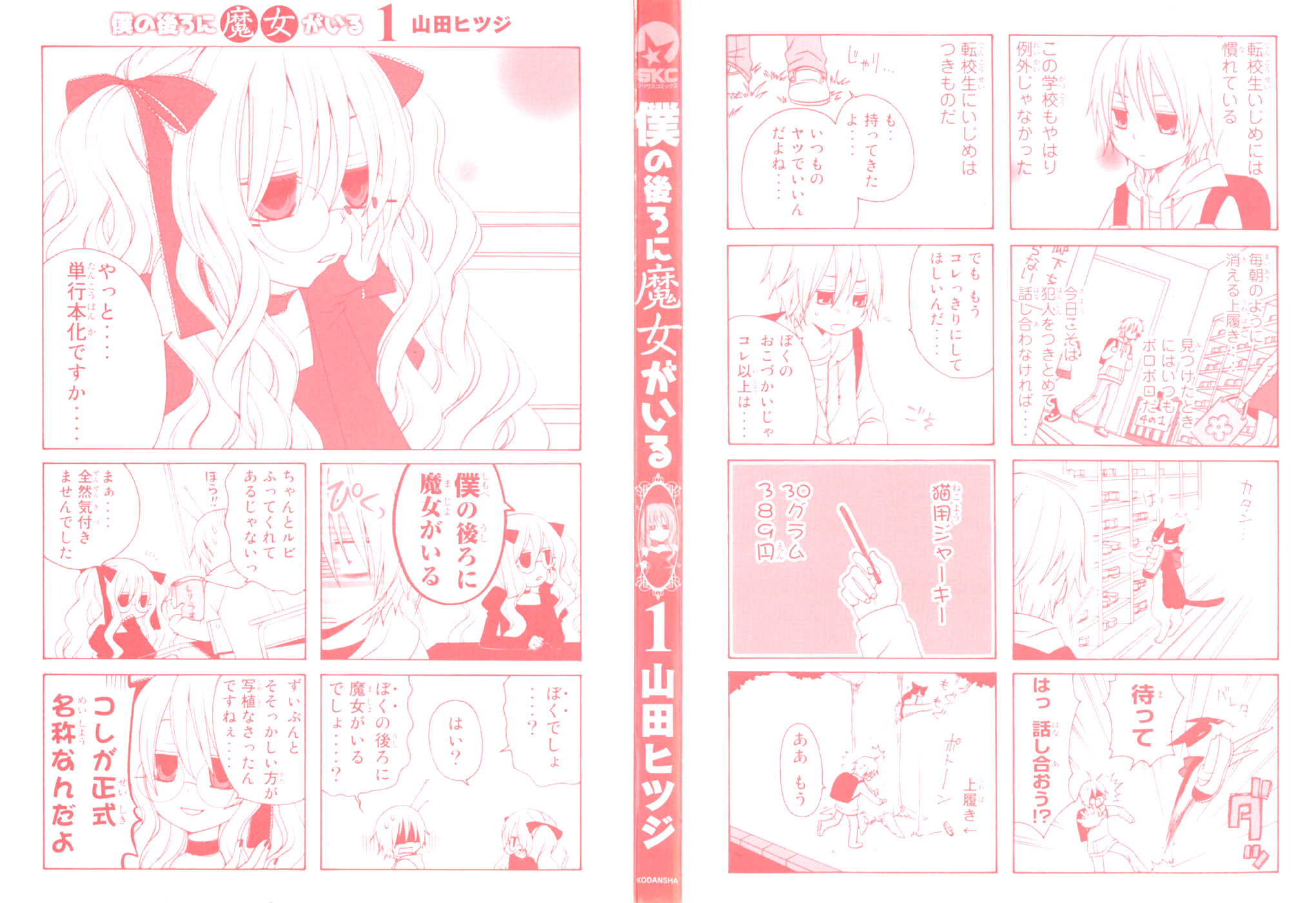 Boku no Ushiro ni Majo ga Iru A Bruxa e o Garoto Azarado 第3页