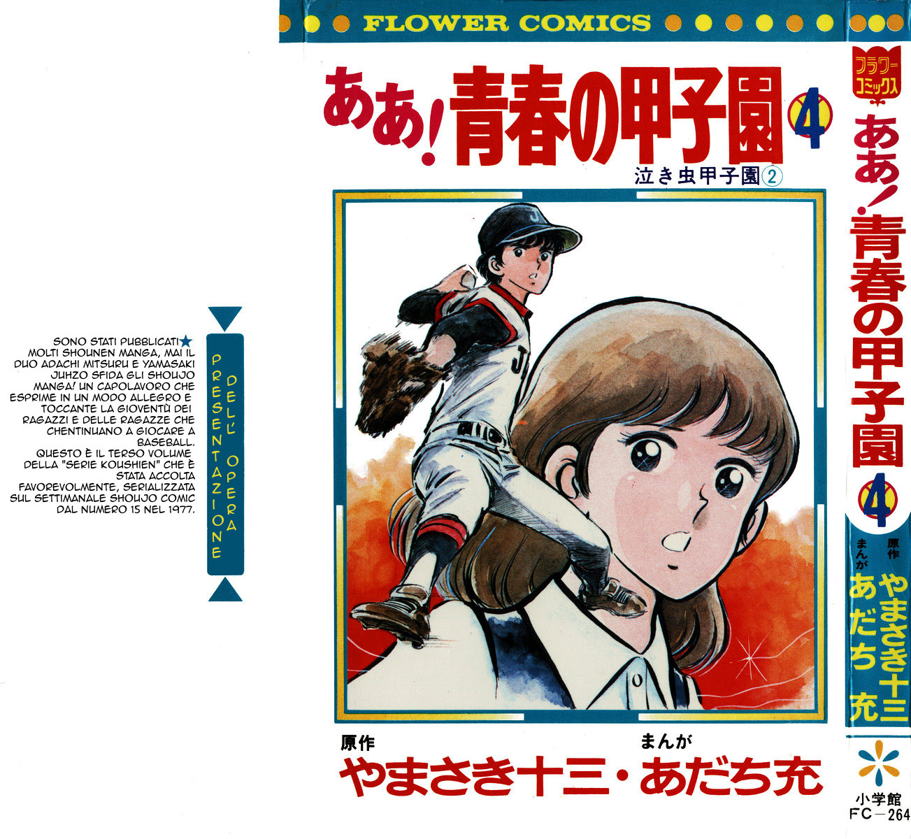 Ah! Koshien of Youth Vol. 4 Ch. 1 第1页