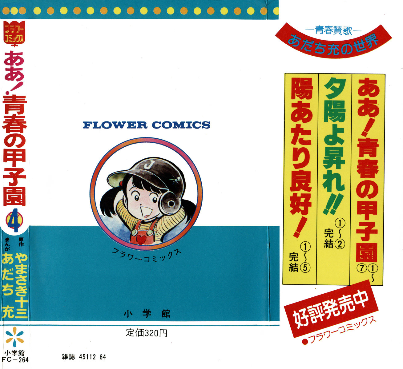 Ah! Koshien of Youth Vol. 4 Ch. 1 第2页
