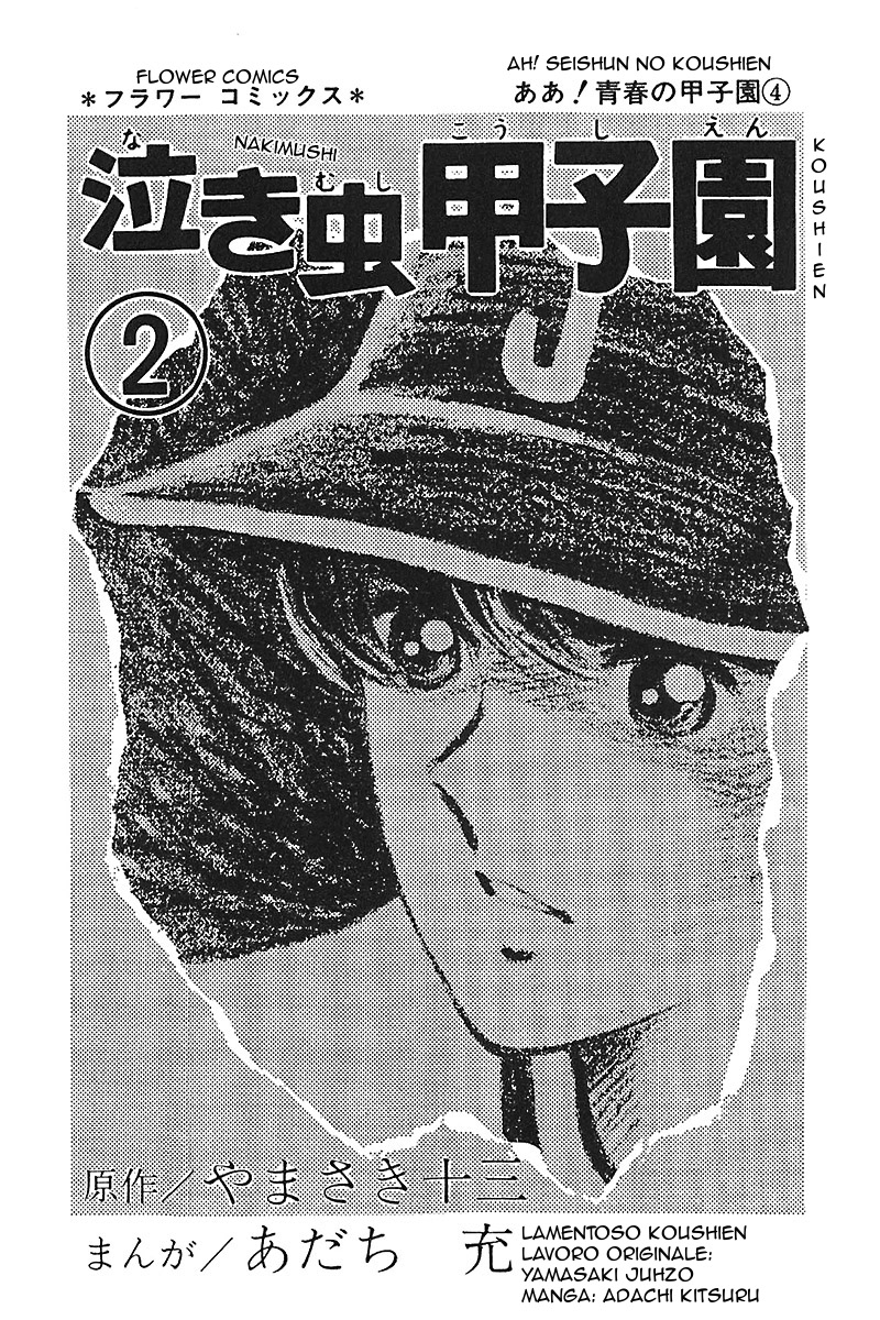 Ah! Koshien of Youth Vol. 4 Ch. 1 第4页