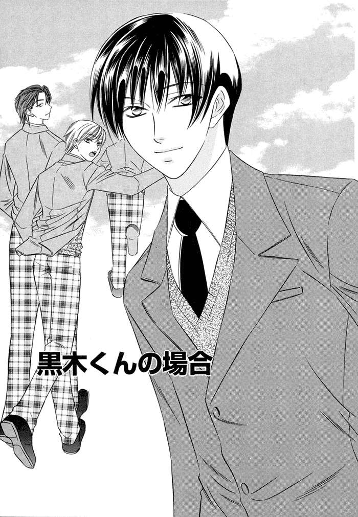 Oujisama wo Tsukamaero! Vol. 1 Ch. 5 第4页