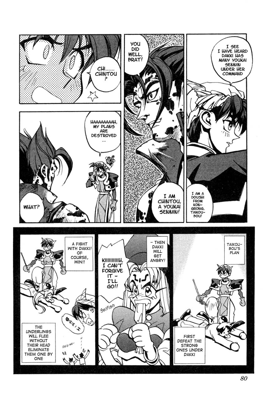 Houshin Engi The First Houshin 第27页