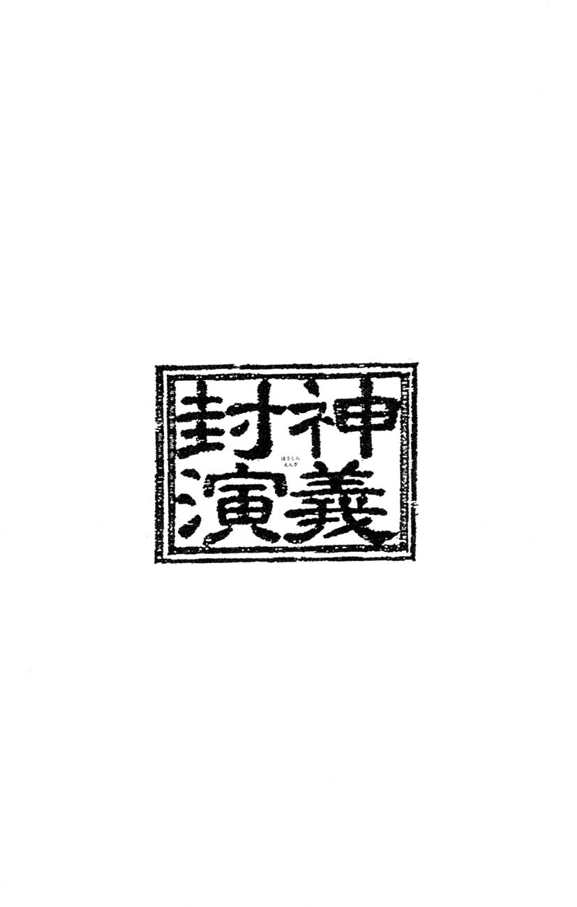 Houshin Engi The First Houshin 第45页