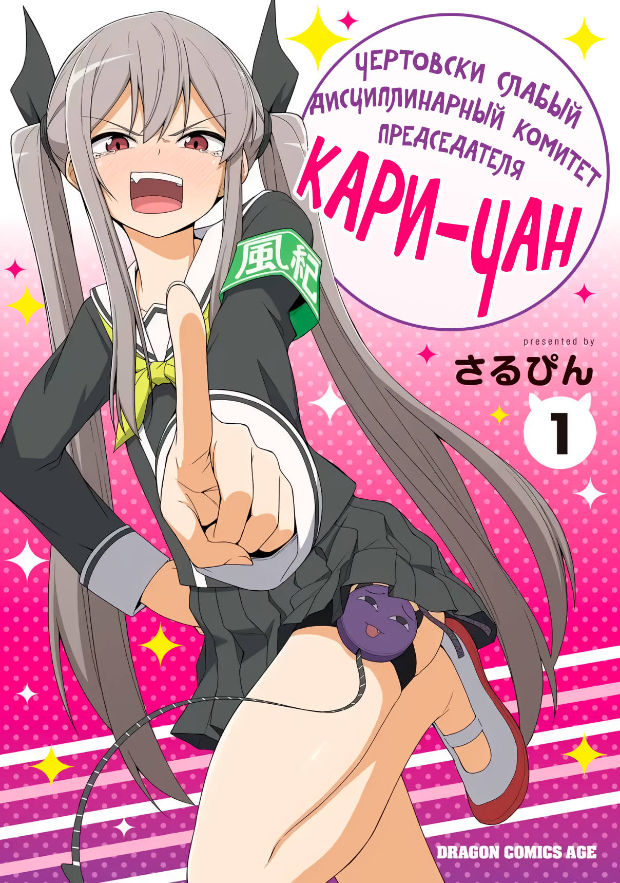 Kuso Zako Fuuki Iinchou Kaeri-chan Эпизот 1 第1页