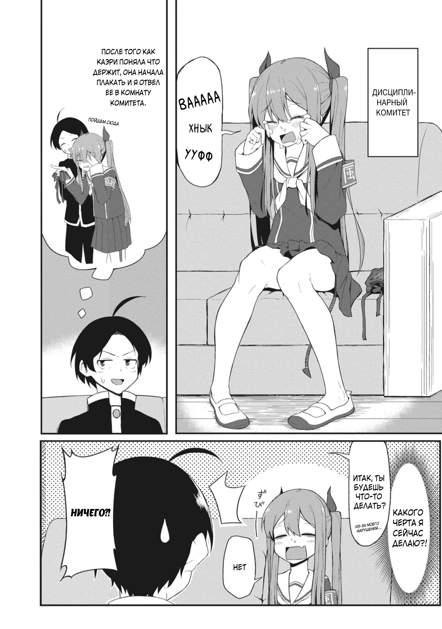 Kuso Zako Fuuki Iinchou Kaeri-chan Эпизот 1 第11页