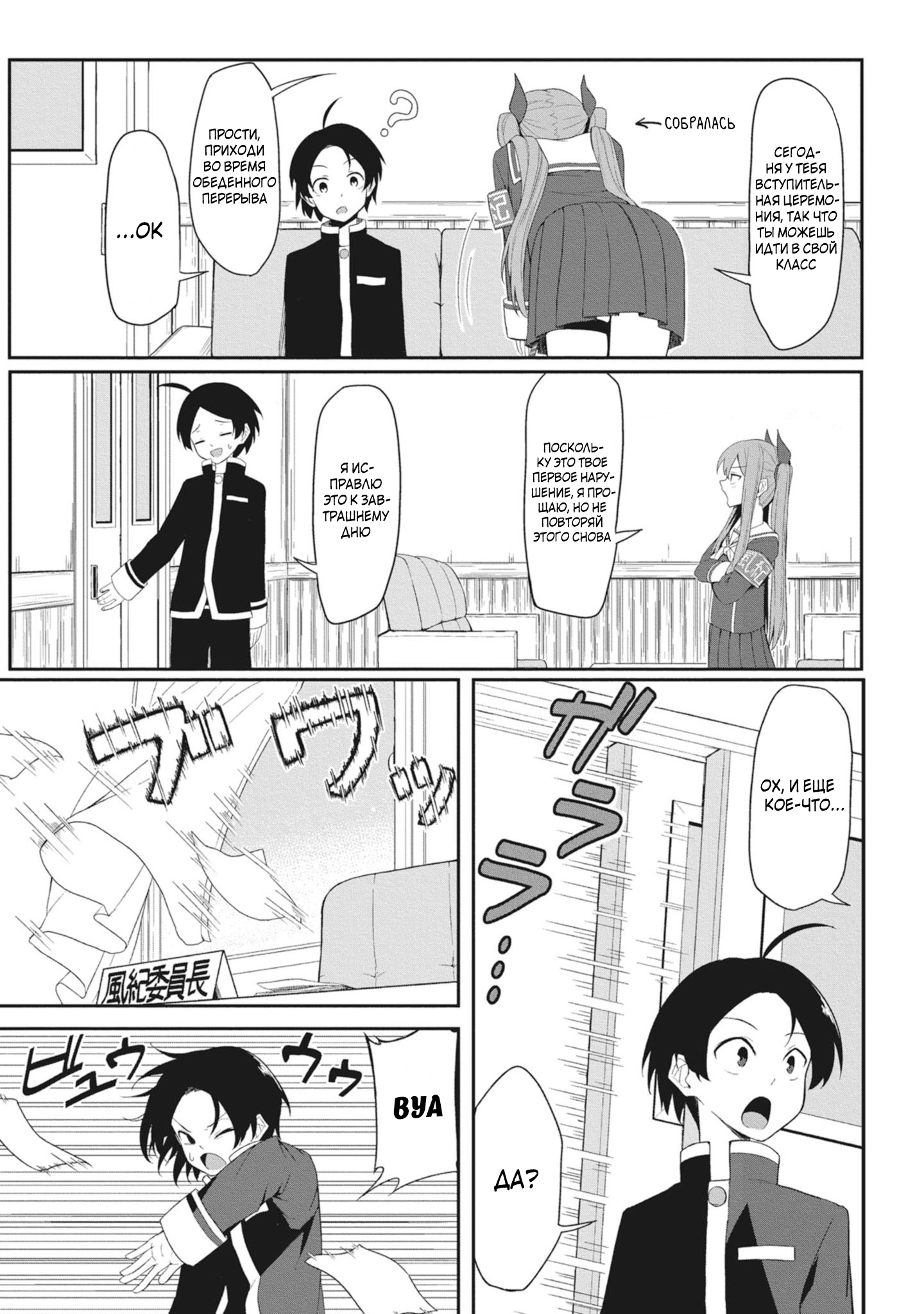 Kuso Zako Fuuki Iinchou Kaeri-chan Эпизот 1 第12页