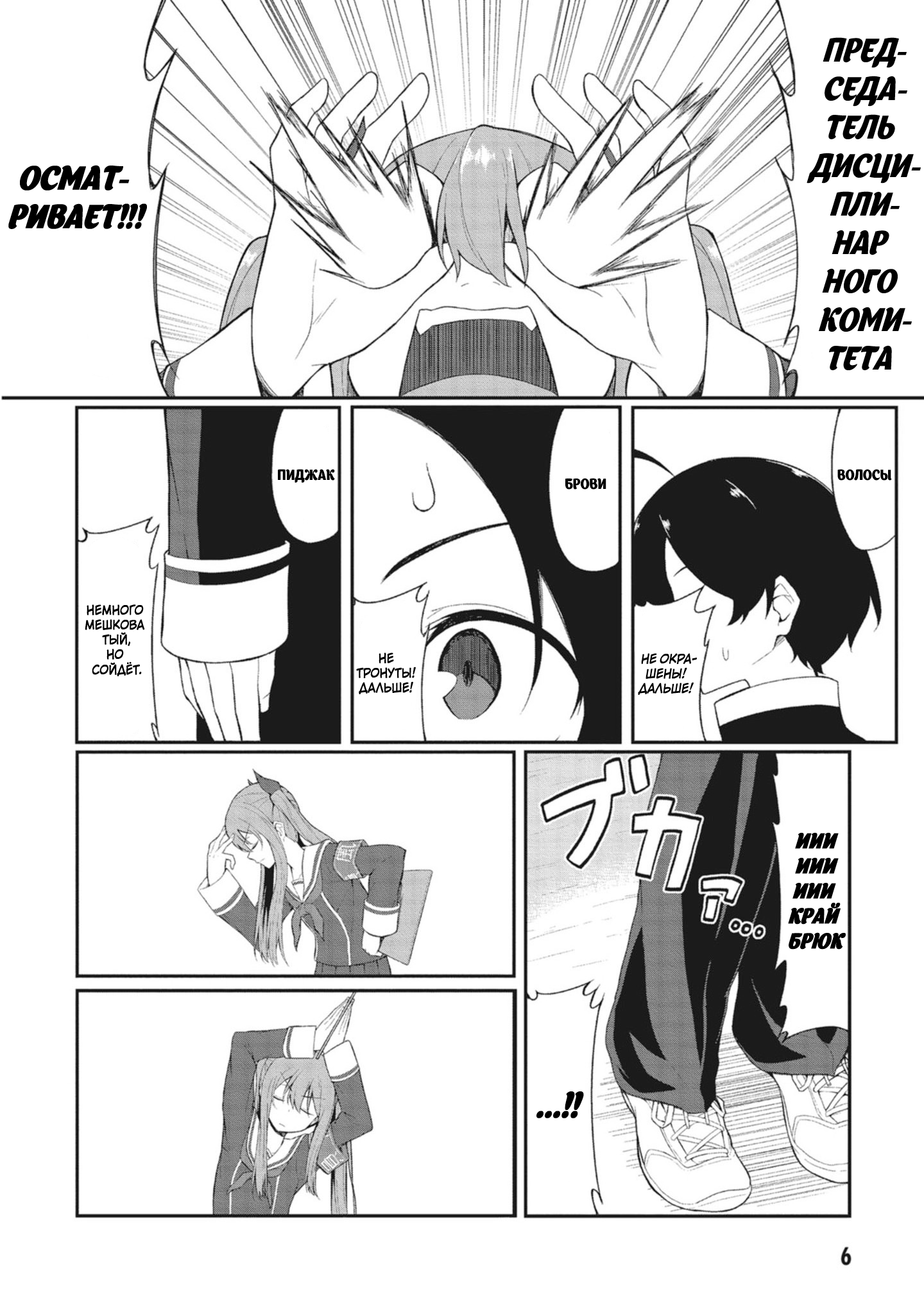 Kuso Zako Fuuki Iinchou Kaeri-chan Эпизот 1 第5页