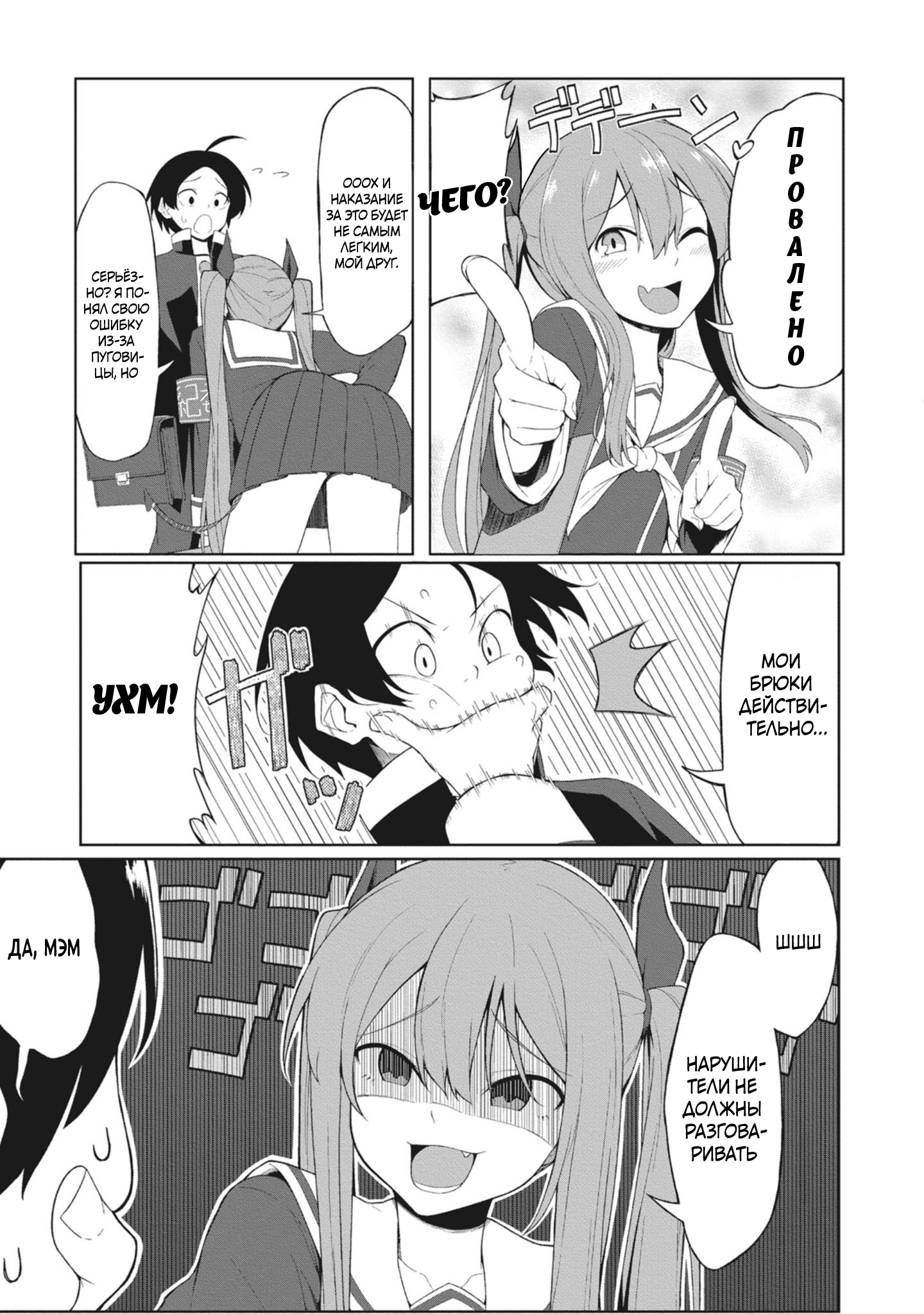 Kuso Zako Fuuki Iinchou Kaeri-chan Эпизот 1 第6页