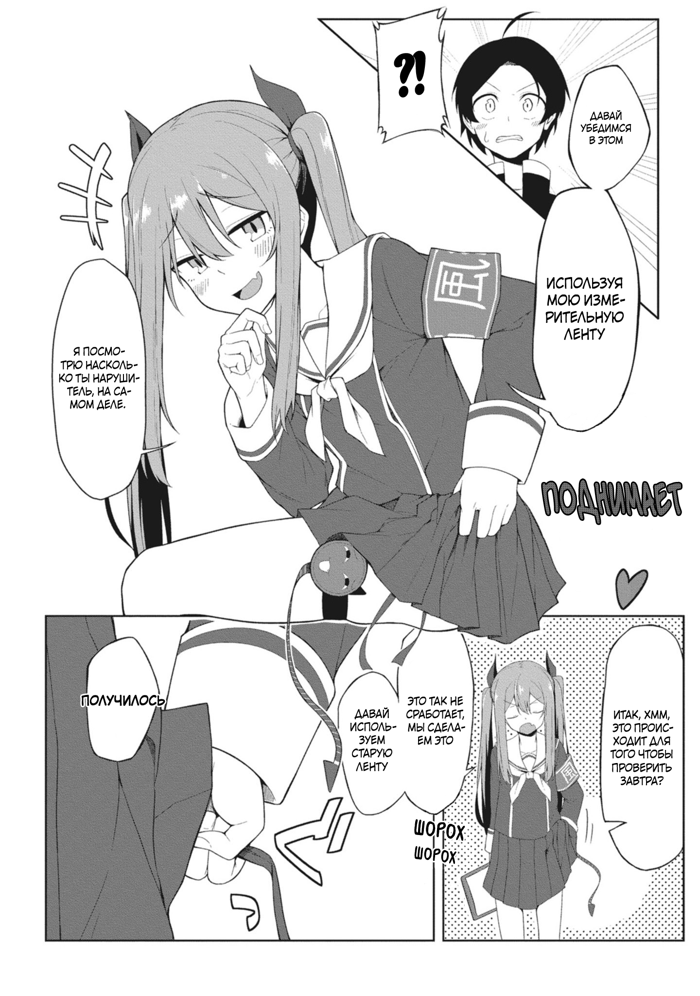 Kuso Zako Fuuki Iinchou Kaeri-chan Эпизот 1 第7页
