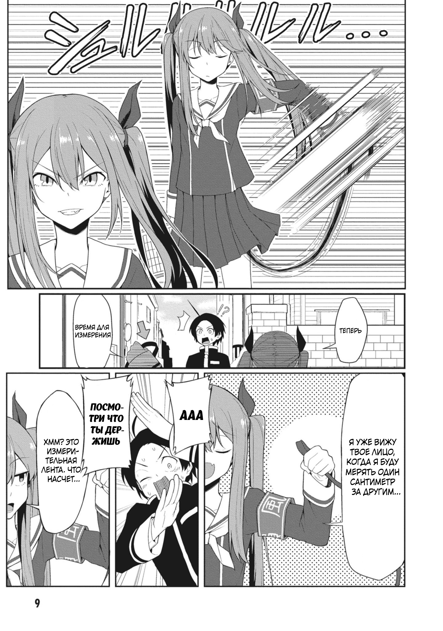Kuso Zako Fuuki Iinchou Kaeri-chan Эпизот 1 第8页