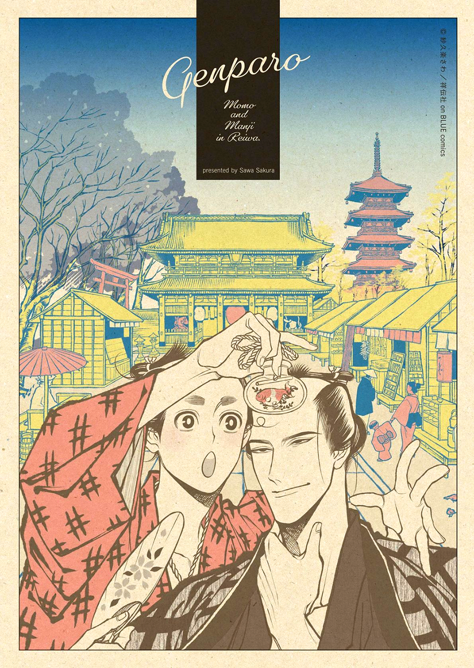 Momo to Manji GenParo Bangaihen 第3页