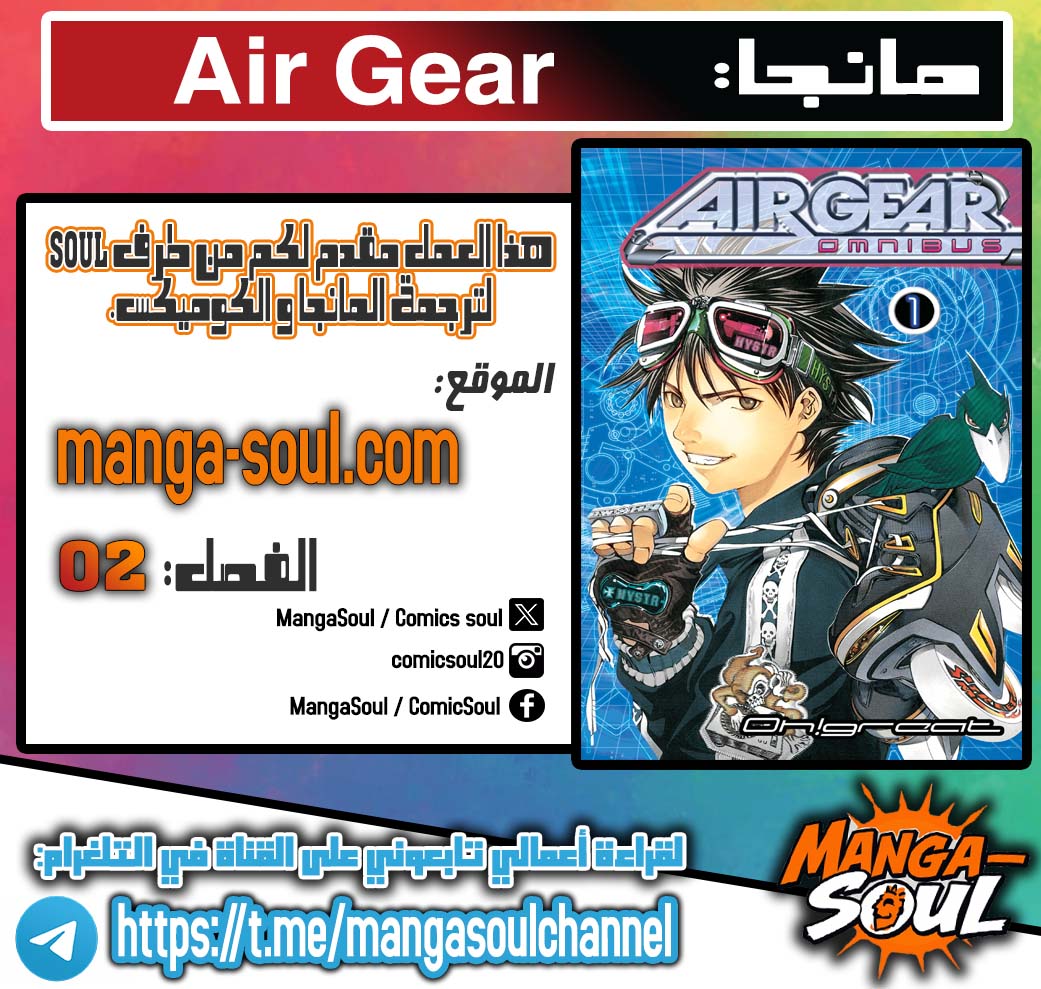 Air Gear المناورة 2 第1页