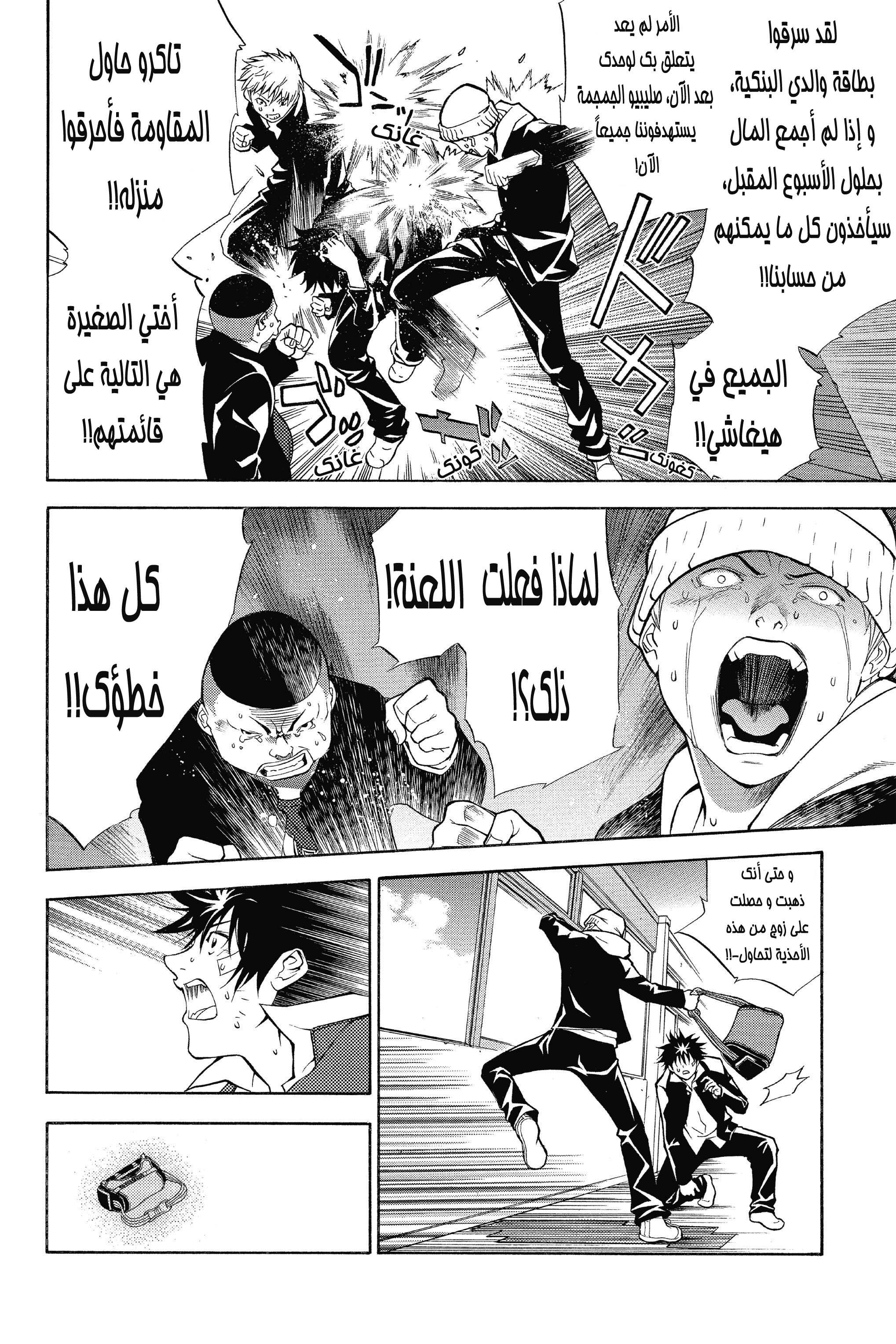 Air Gear المناورة 2 第19页