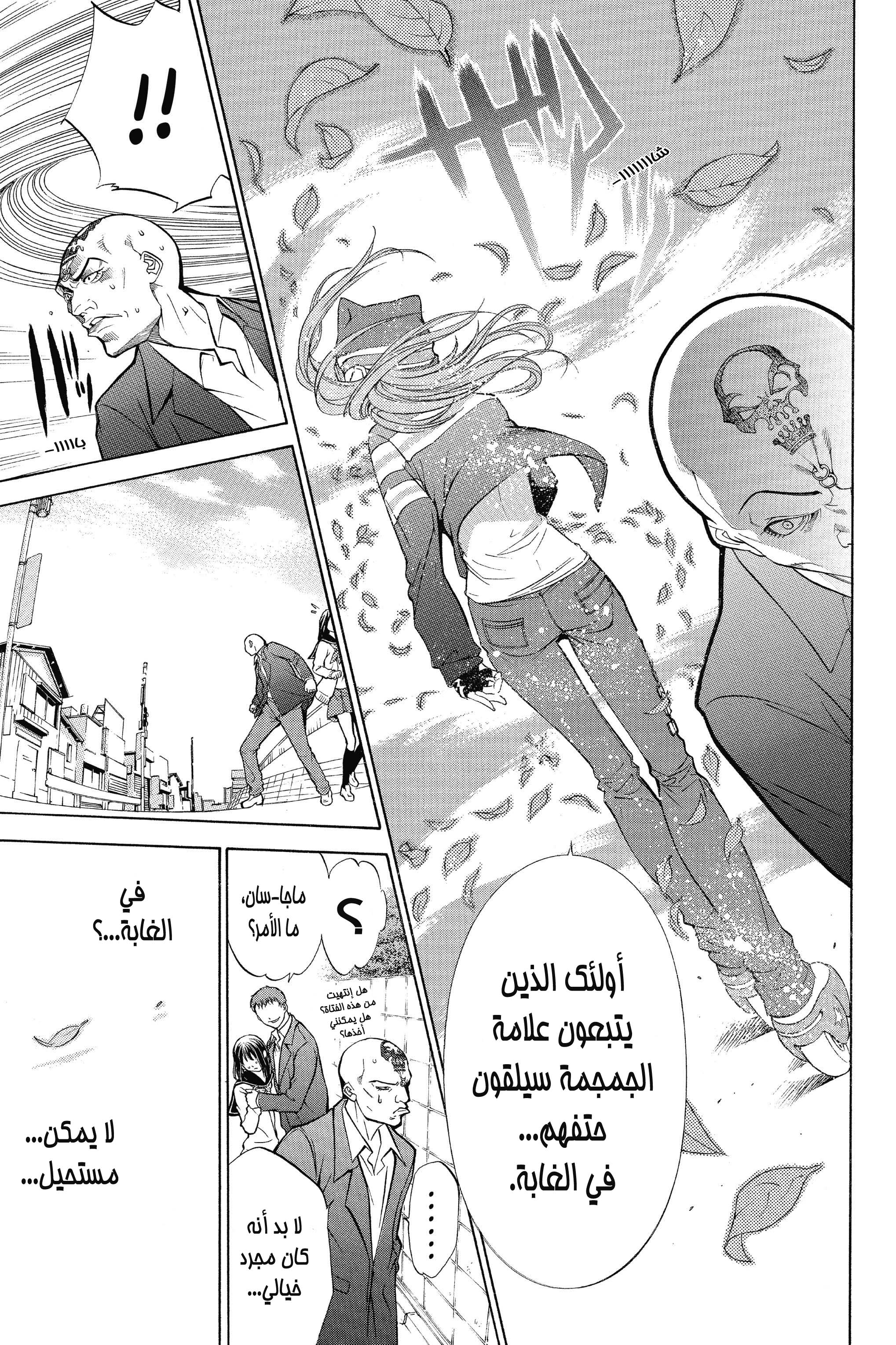 Air Gear المناورة 2 第24页