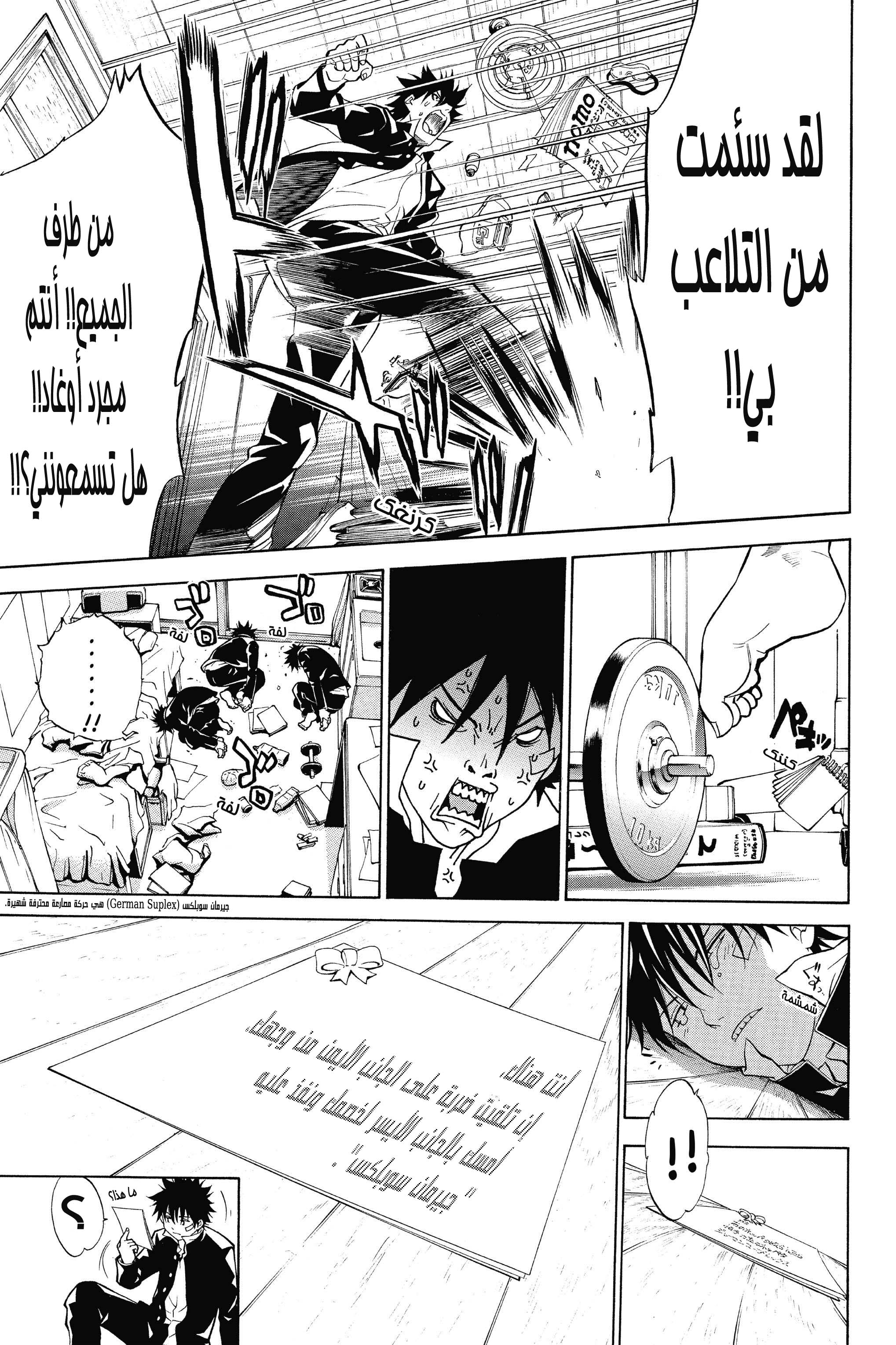 Air Gear المناورة 2 第26页