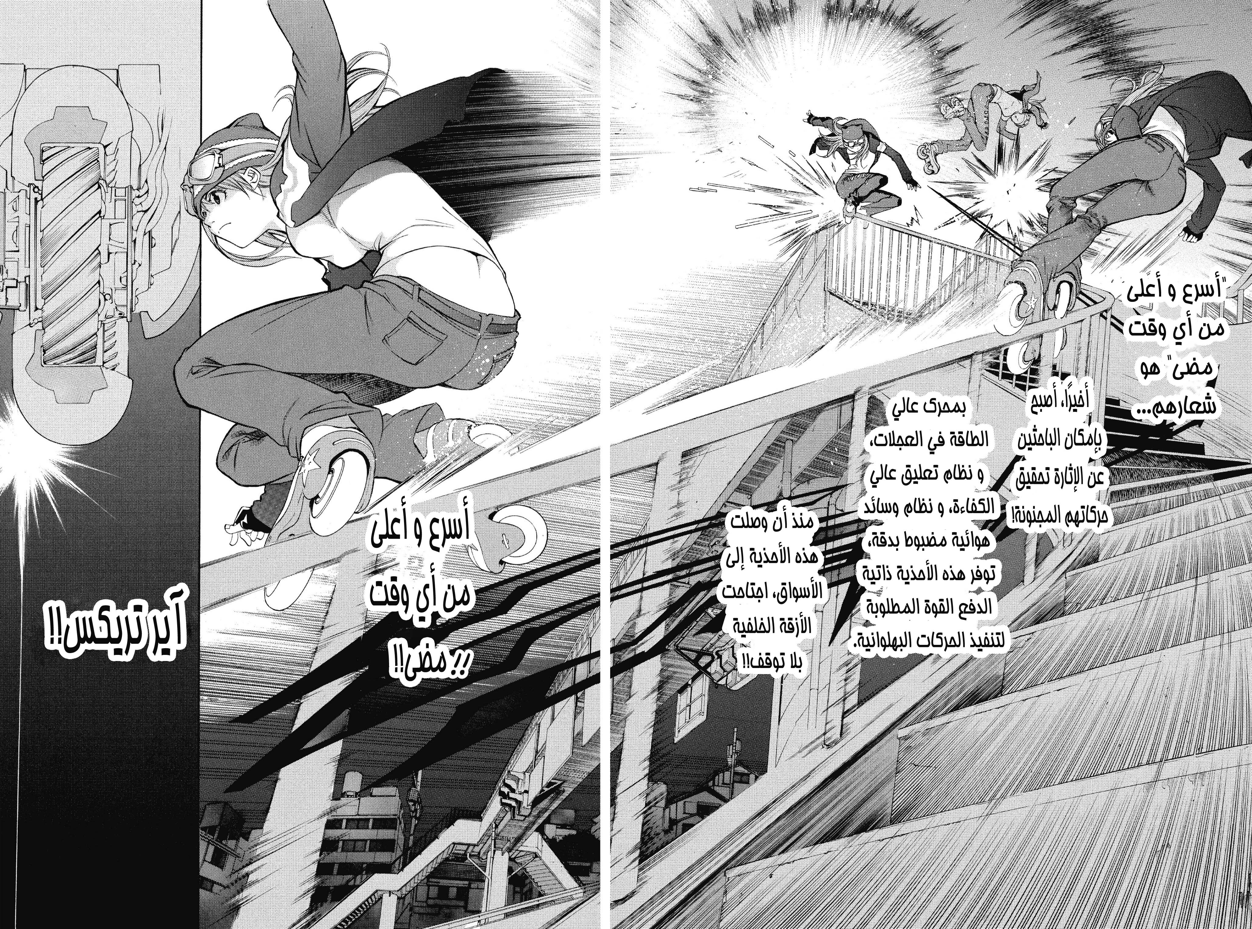 Air Gear المناورة 2 第4页