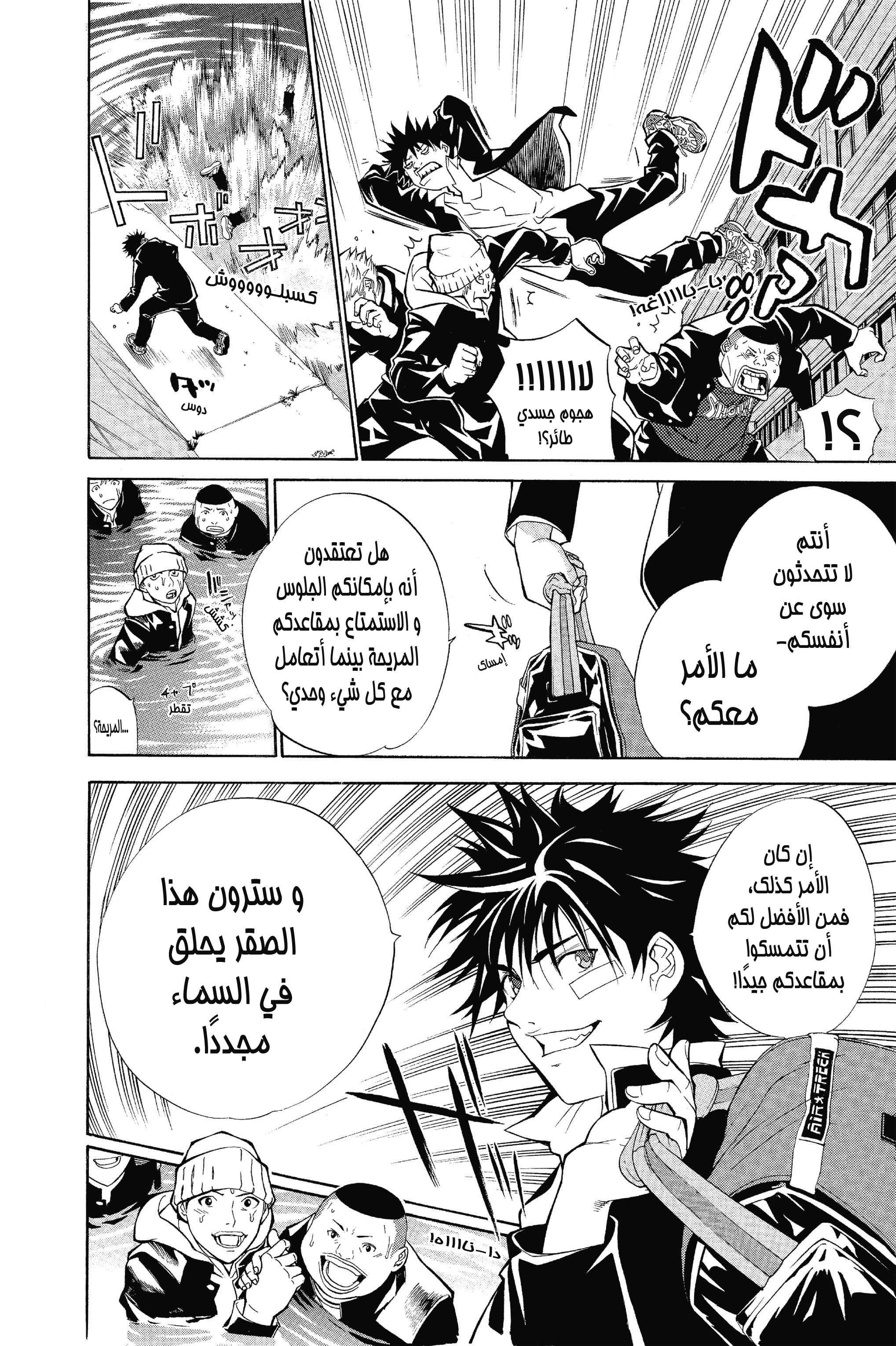 Air Gear المناورة 2 第35页