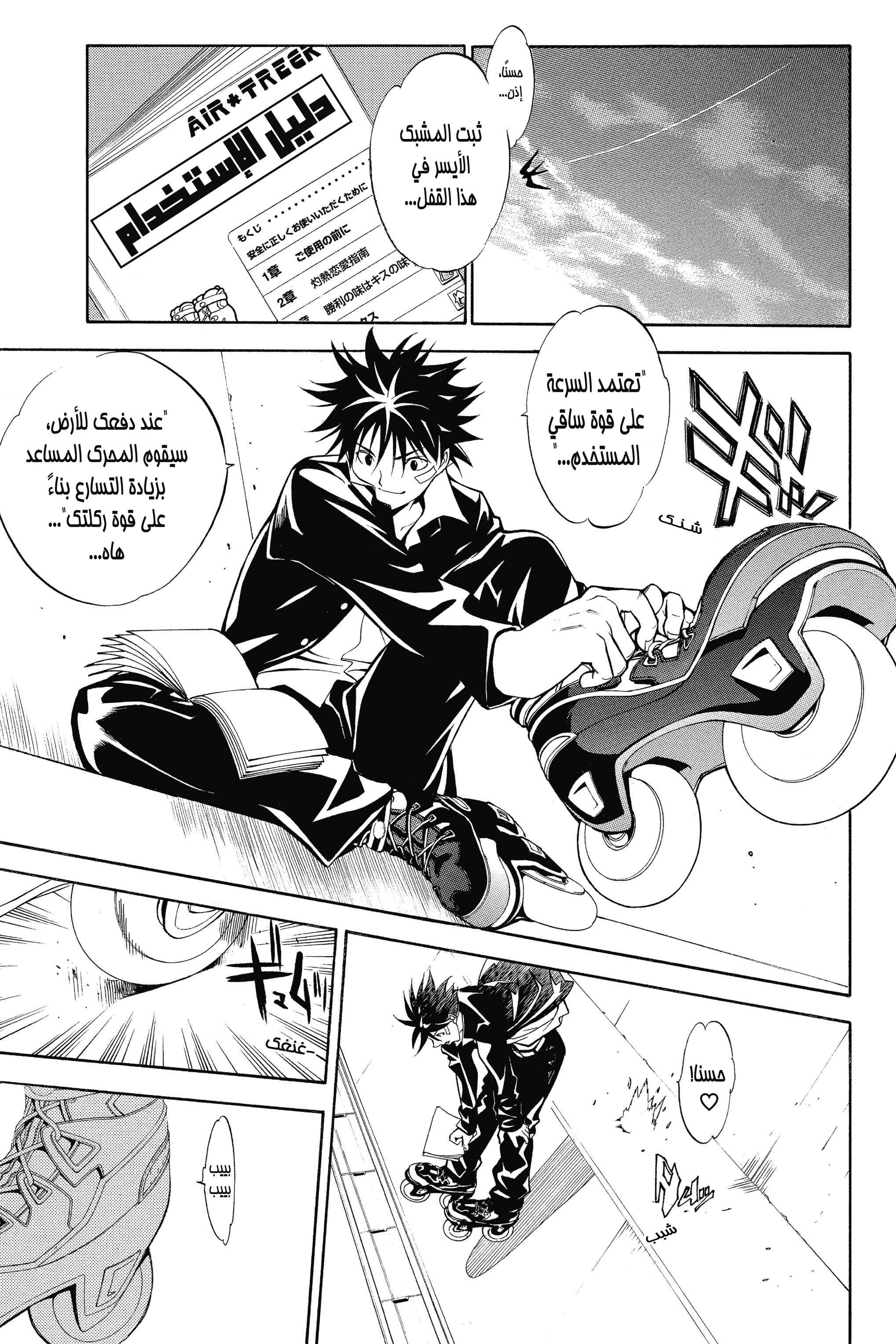 Air Gear المناورة 2 第39页