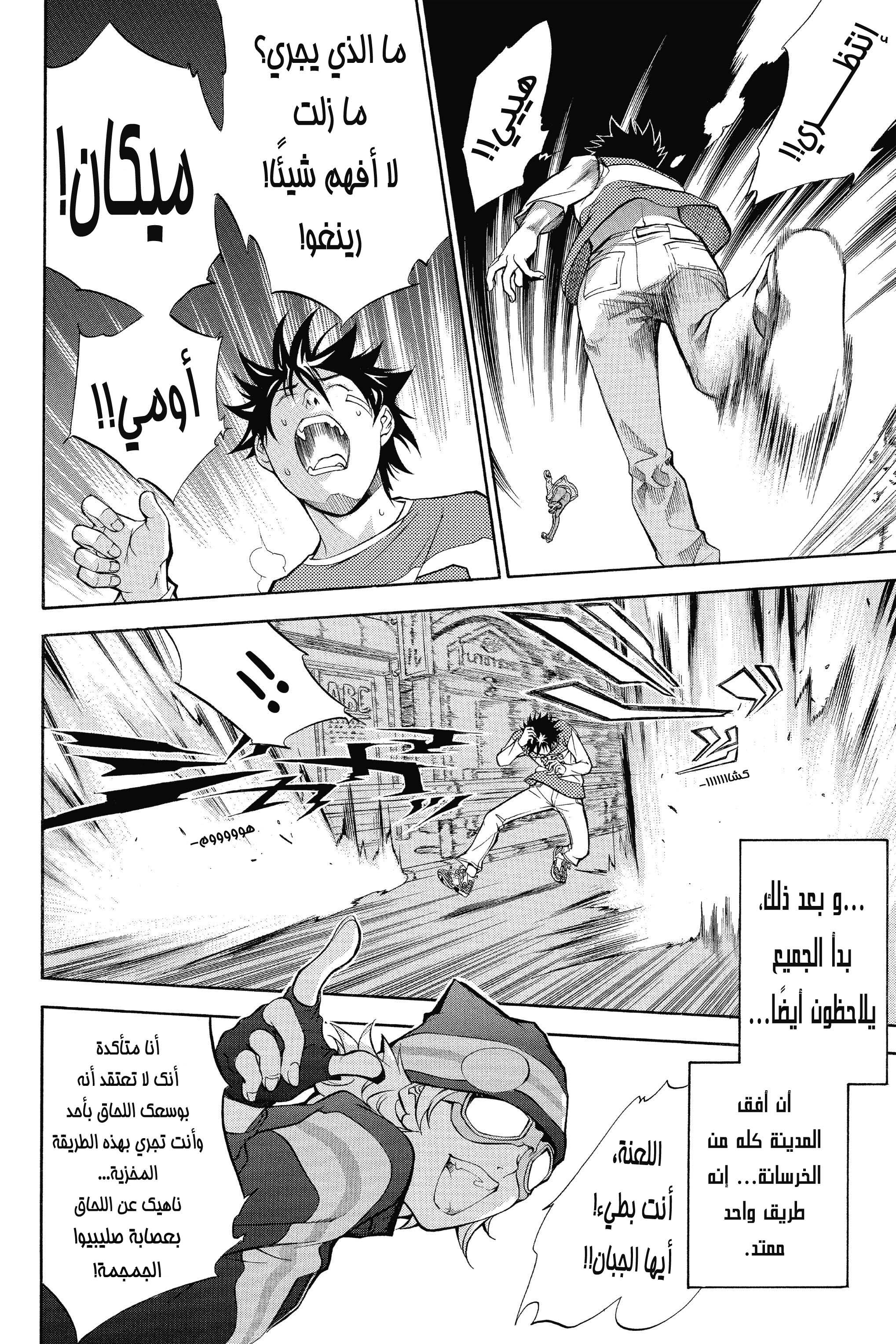 Air Gear المناورة 2 第5页
