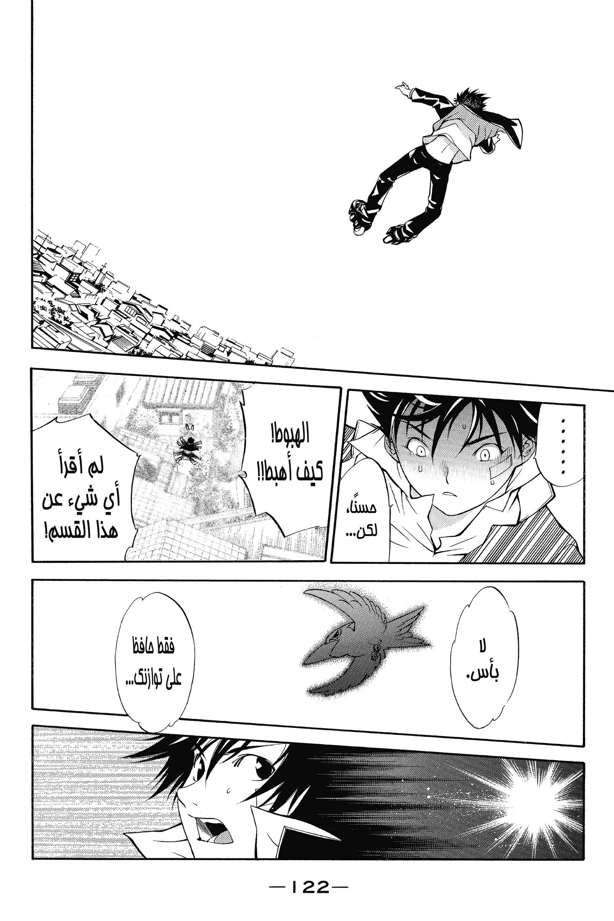 Air Gear المناورة 2 第43页