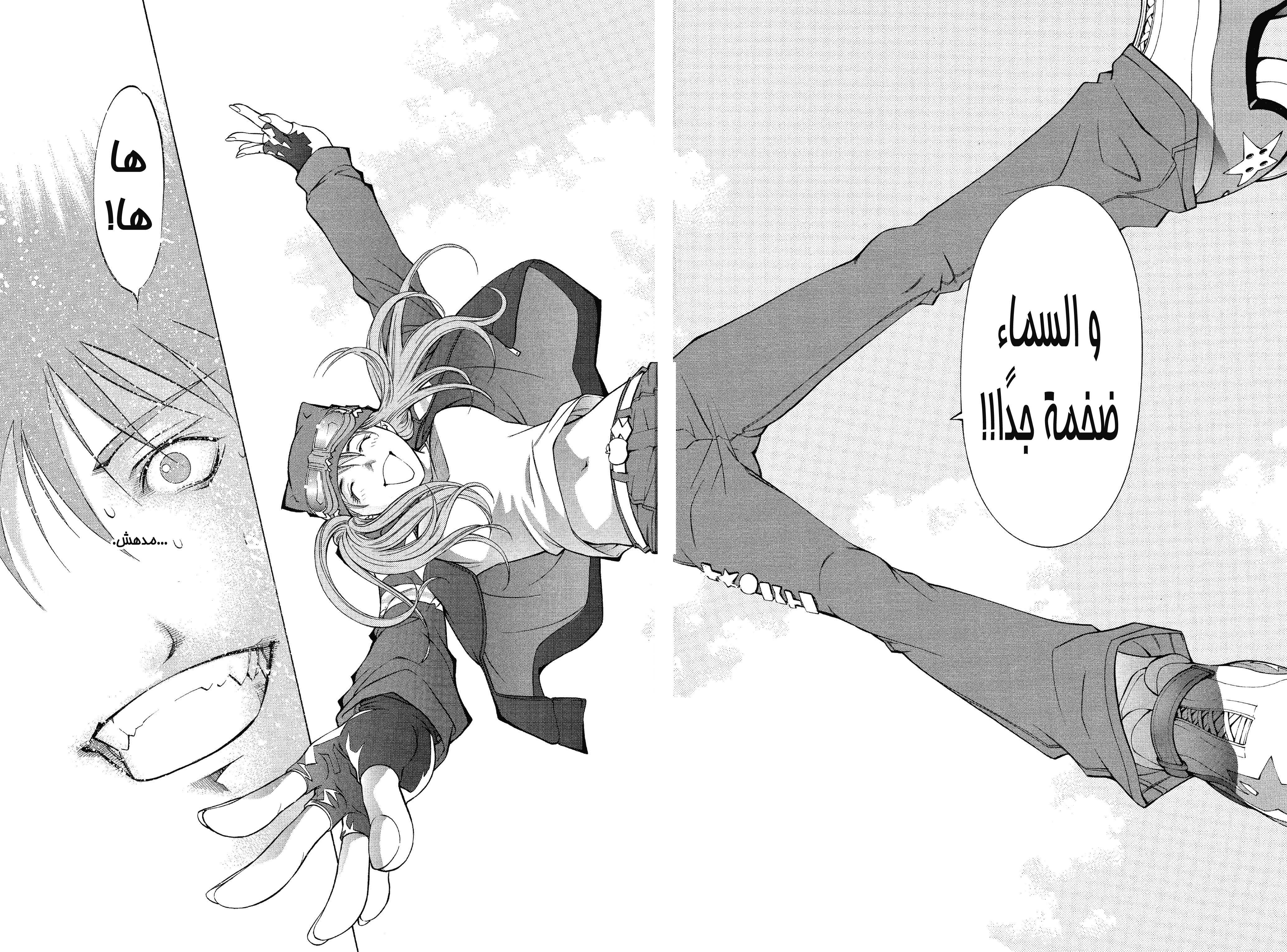 Air Gear المناورة 2 第46页