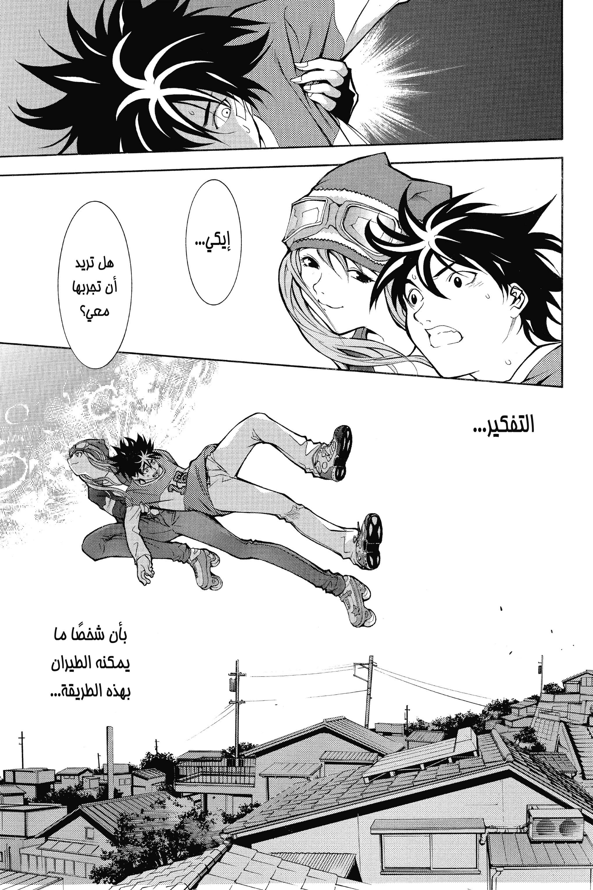 Air Gear المناورة 2 第6页