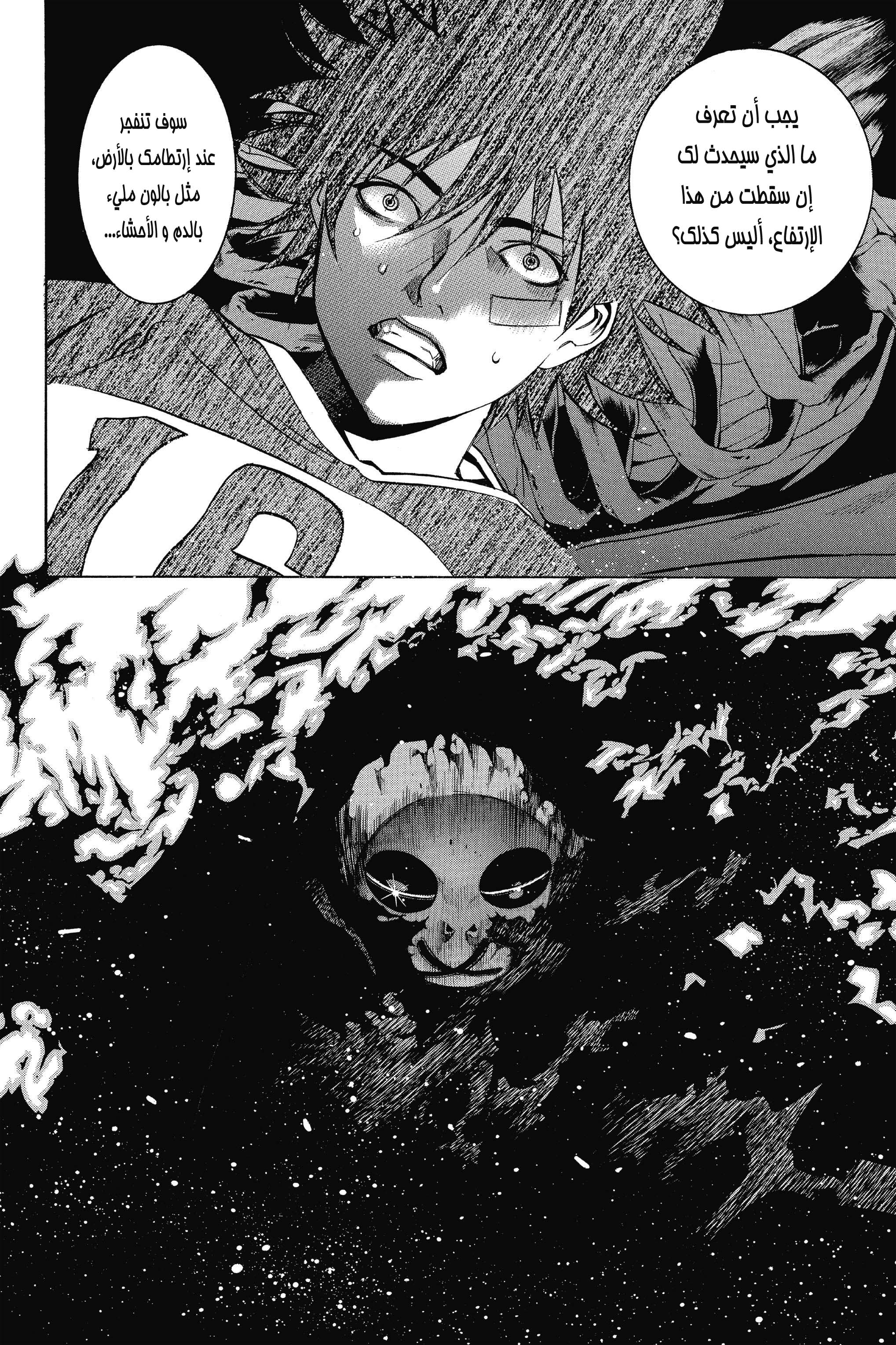 Air Gear المناورة 2 第9页