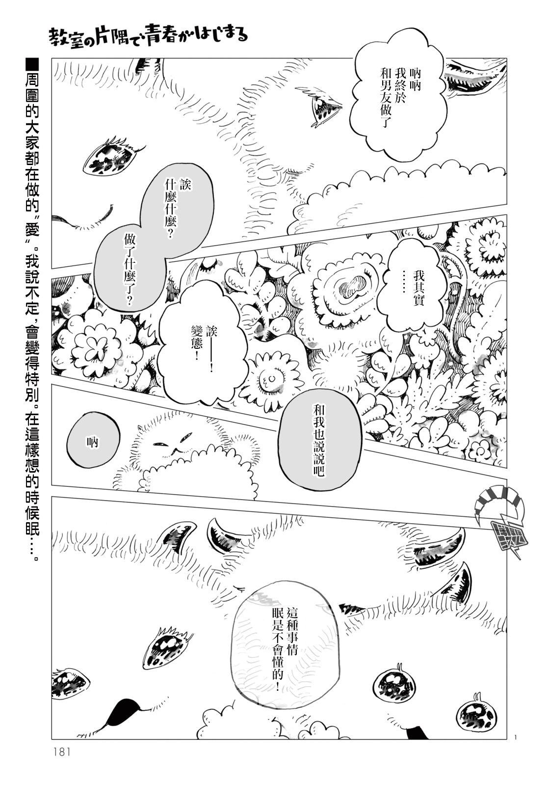 Kyoushitsu no Katasumi de Seishun ga Hajimaru Ch. 2 第1页