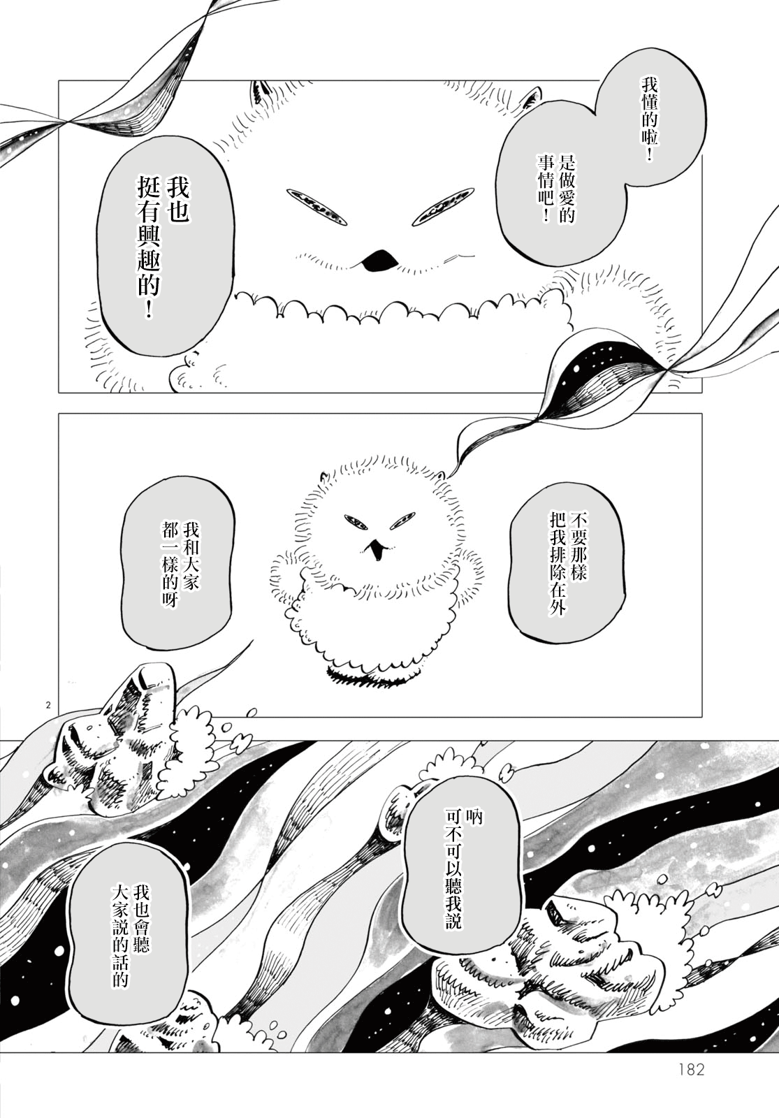 Kyoushitsu no Katasumi de Seishun ga Hajimaru Ch. 2 第2页