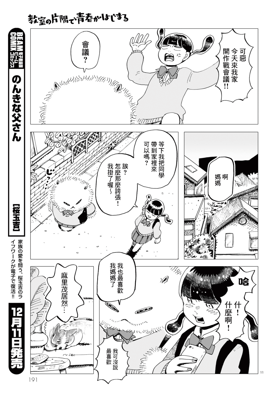 Kyoushitsu no Katasumi de Seishun ga Hajimaru Ch. 2 第11页