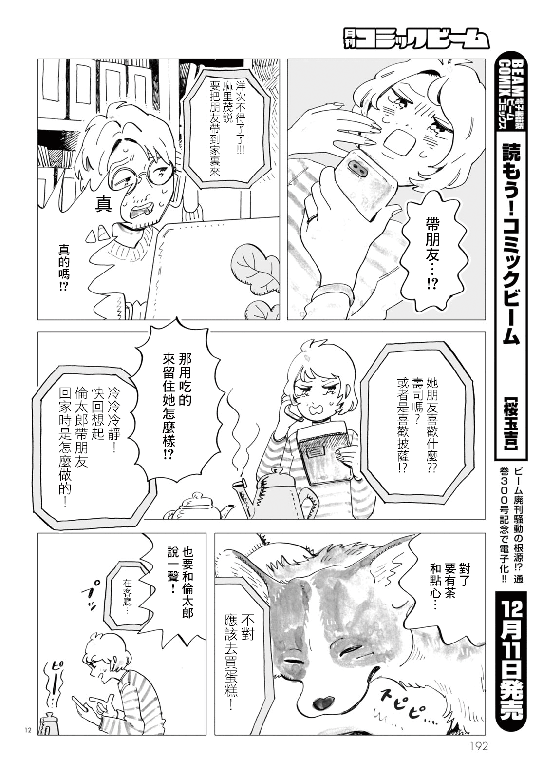 Kyoushitsu no Katasumi de Seishun ga Hajimaru Ch. 2 第12页