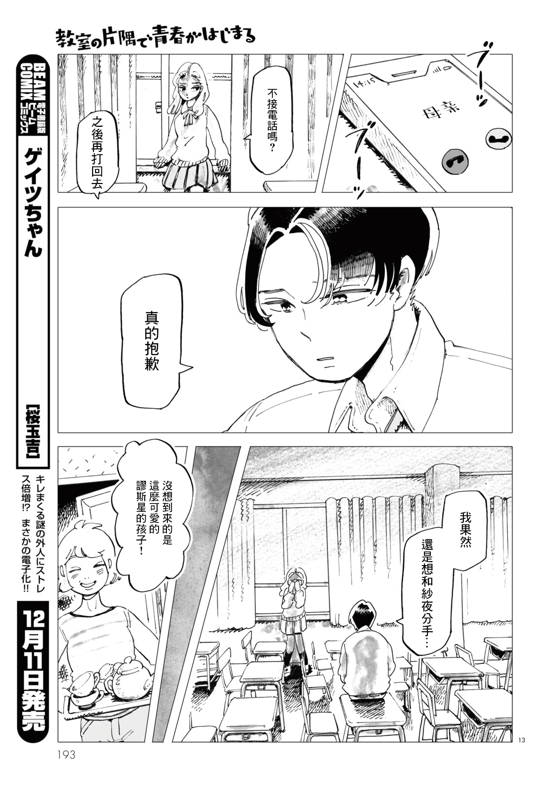 Kyoushitsu no Katasumi de Seishun ga Hajimaru Ch. 2 第13页