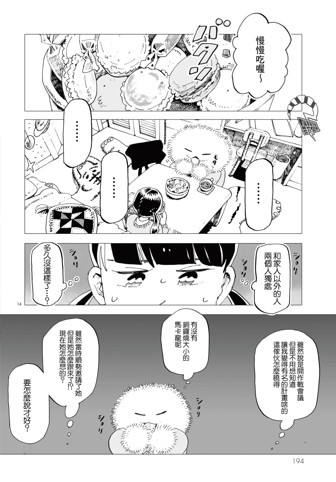 Kyoushitsu no Katasumi de Seishun ga Hajimaru Ch. 2 第14页