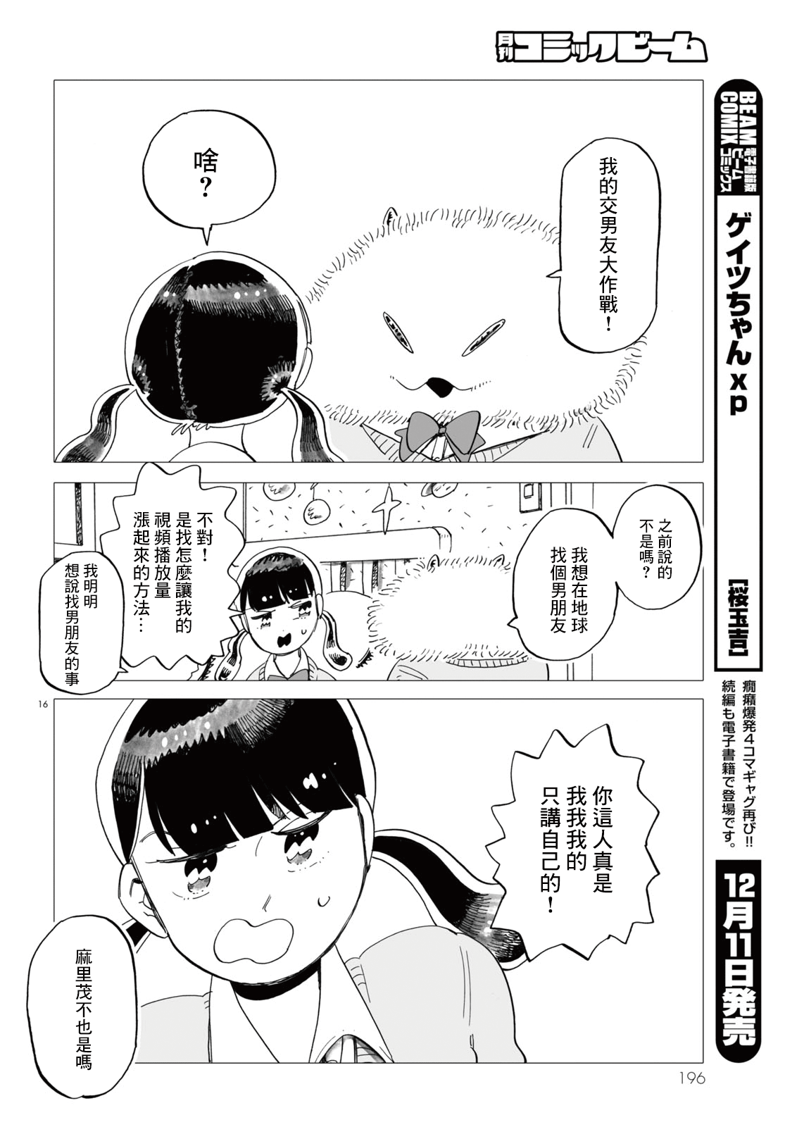 Kyoushitsu no Katasumi de Seishun ga Hajimaru Ch. 2 第16页
