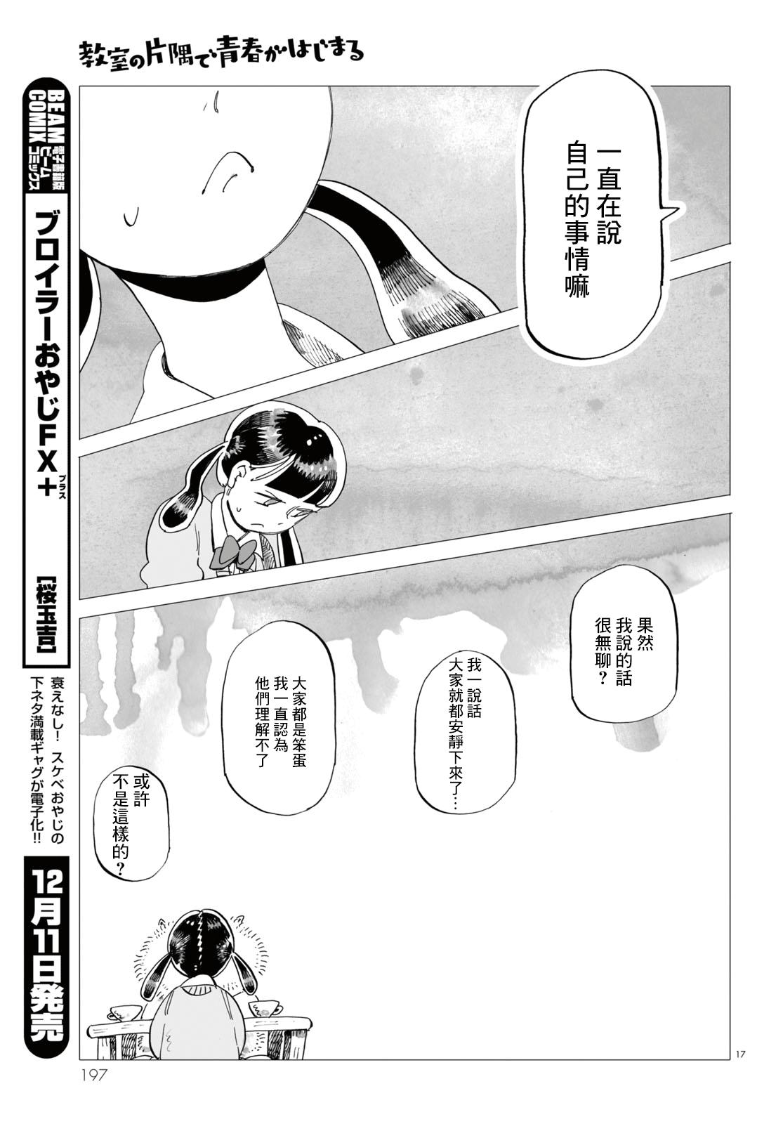 Kyoushitsu no Katasumi de Seishun ga Hajimaru Ch. 2 第17页