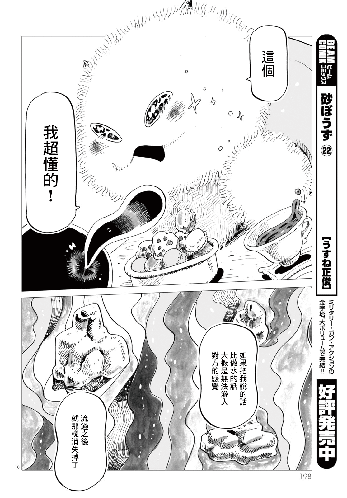 Kyoushitsu no Katasumi de Seishun ga Hajimaru Ch. 2 第18页