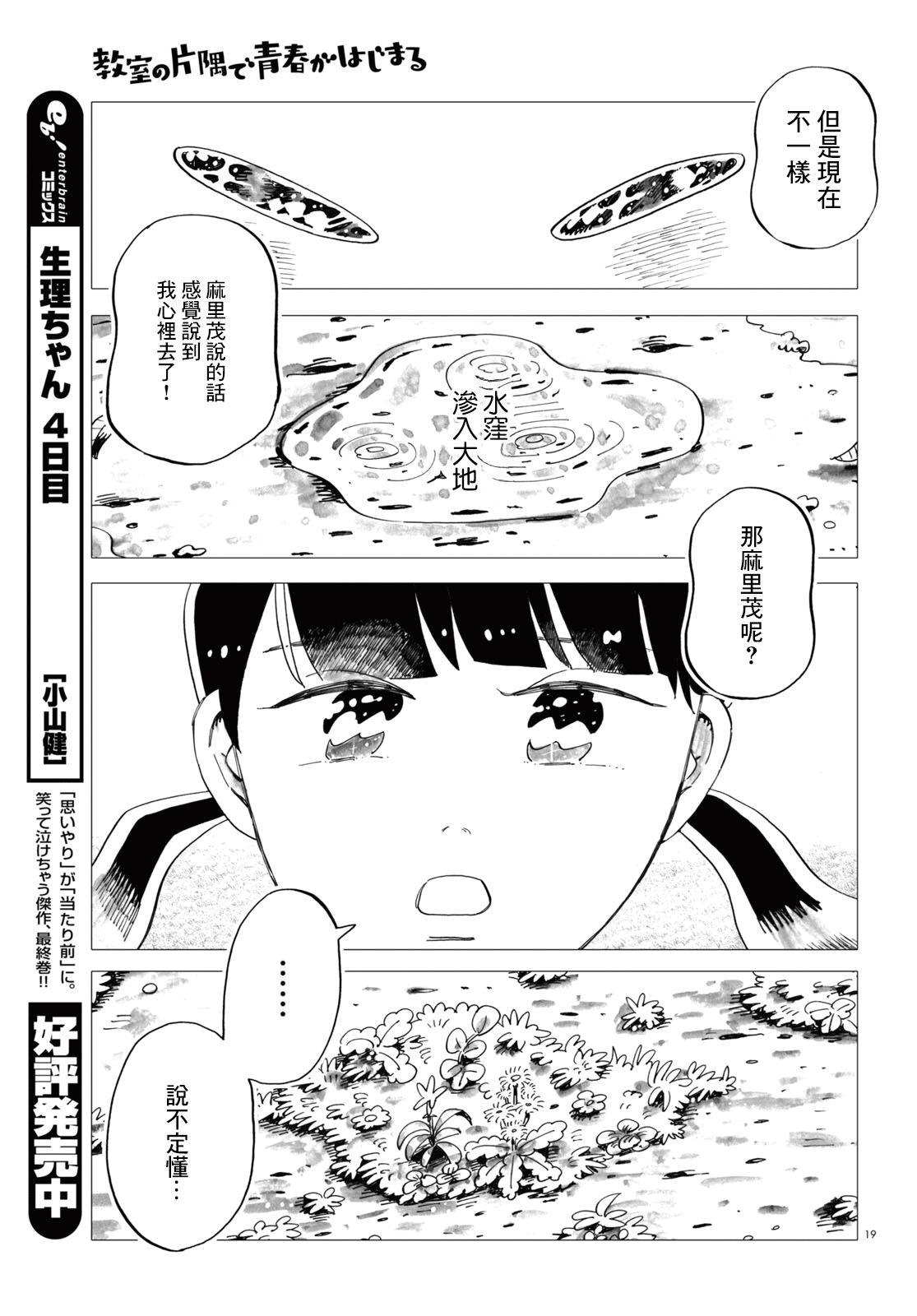 Kyoushitsu no Katasumi de Seishun ga Hajimaru Ch. 2 第19页